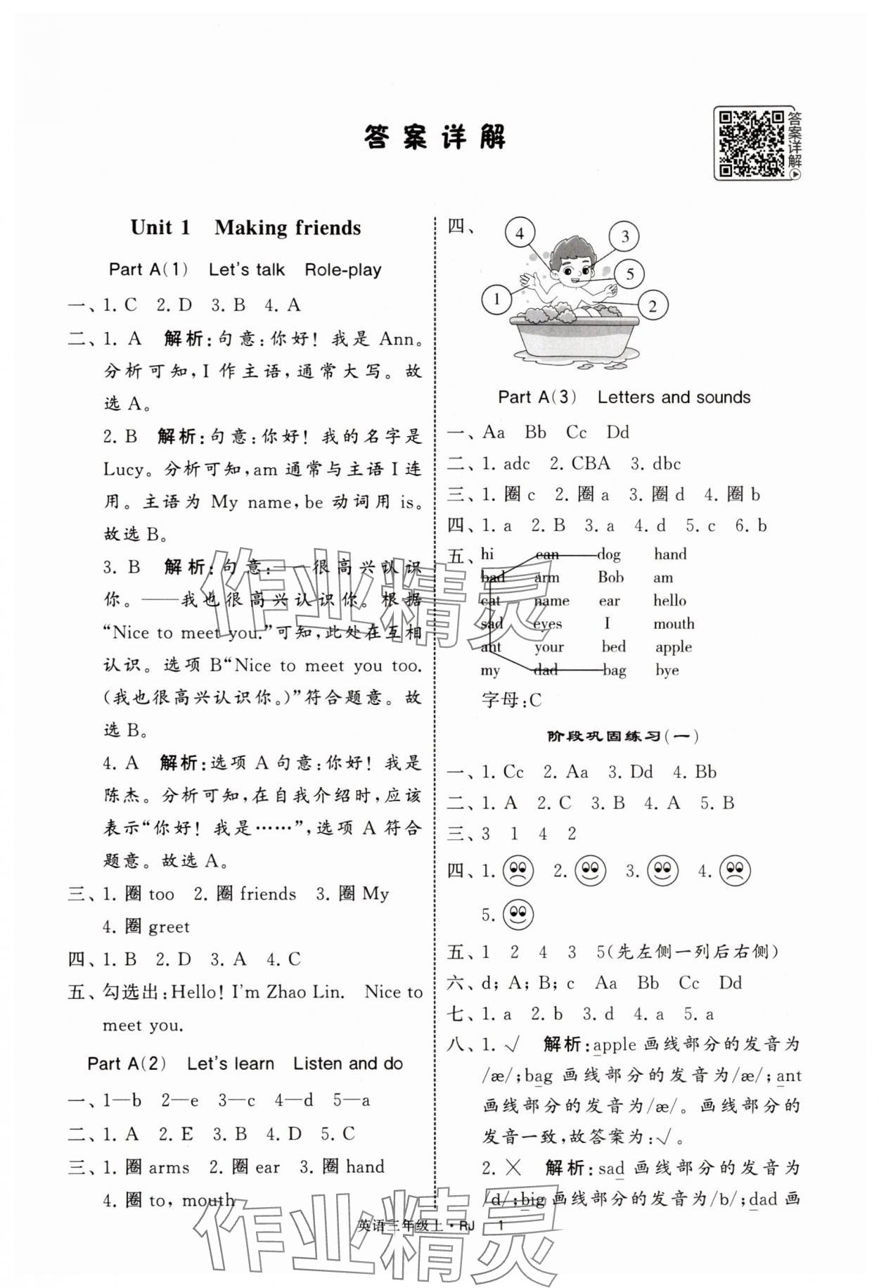 2025年经纶学典提高班三年级英语上册人教版 第1页