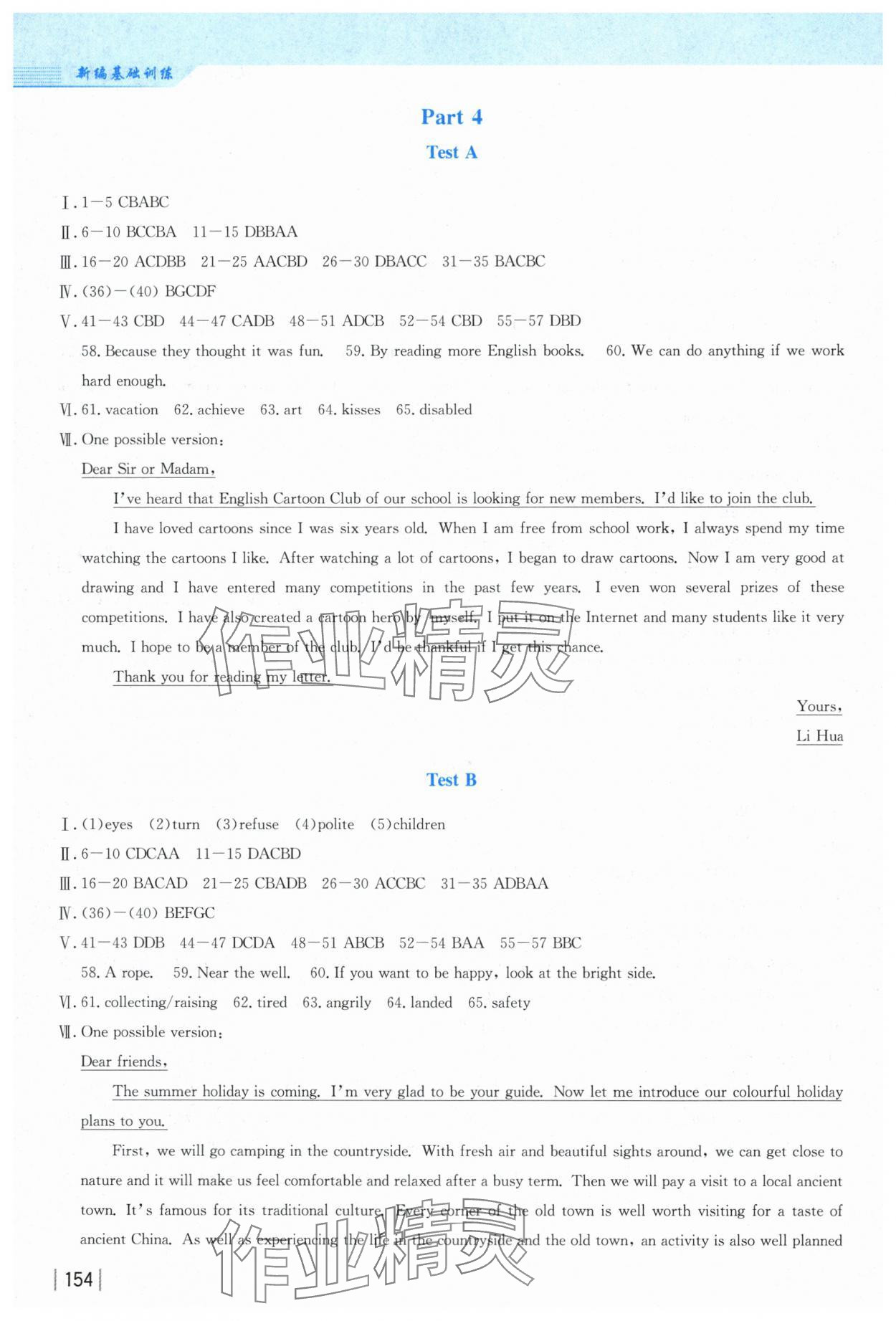 2024年新編基礎(chǔ)訓(xùn)練九年級(jí)英語(yǔ)下冊(cè)人教版 參考答案第4頁(yè)