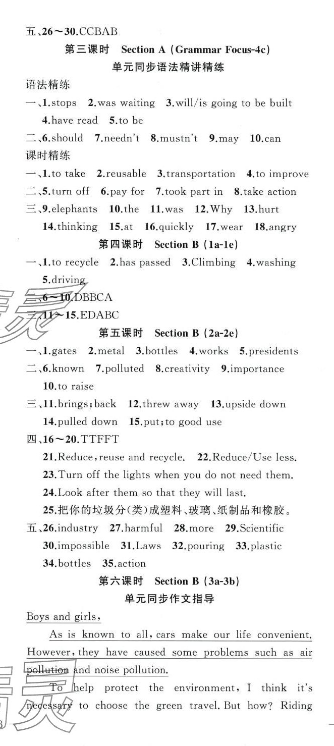 2024年黃岡100分闖關九年級英語下冊人教版 第8頁