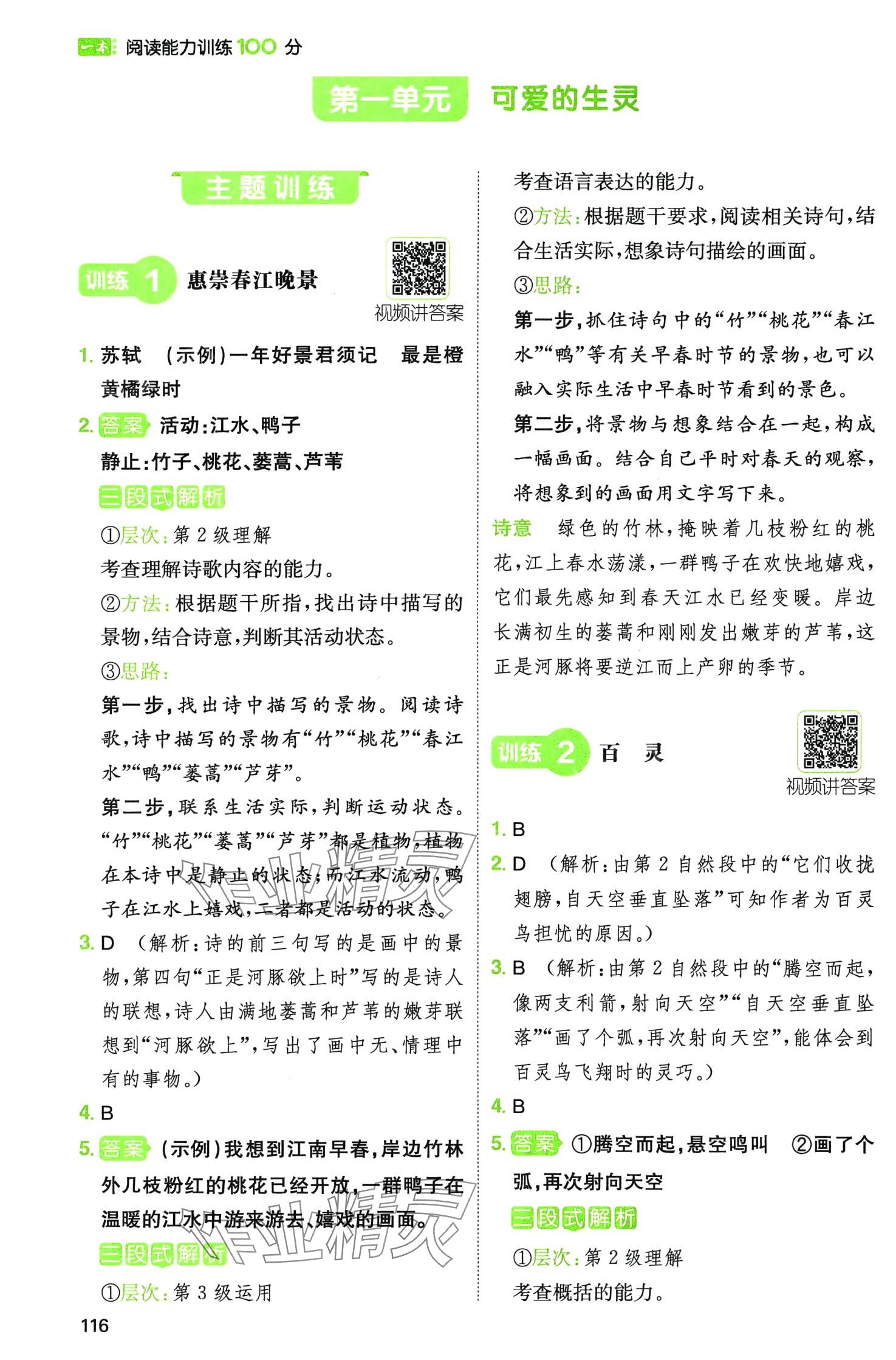 2024年一本閱讀能力訓練100分三年級語文B福建專版 第1頁