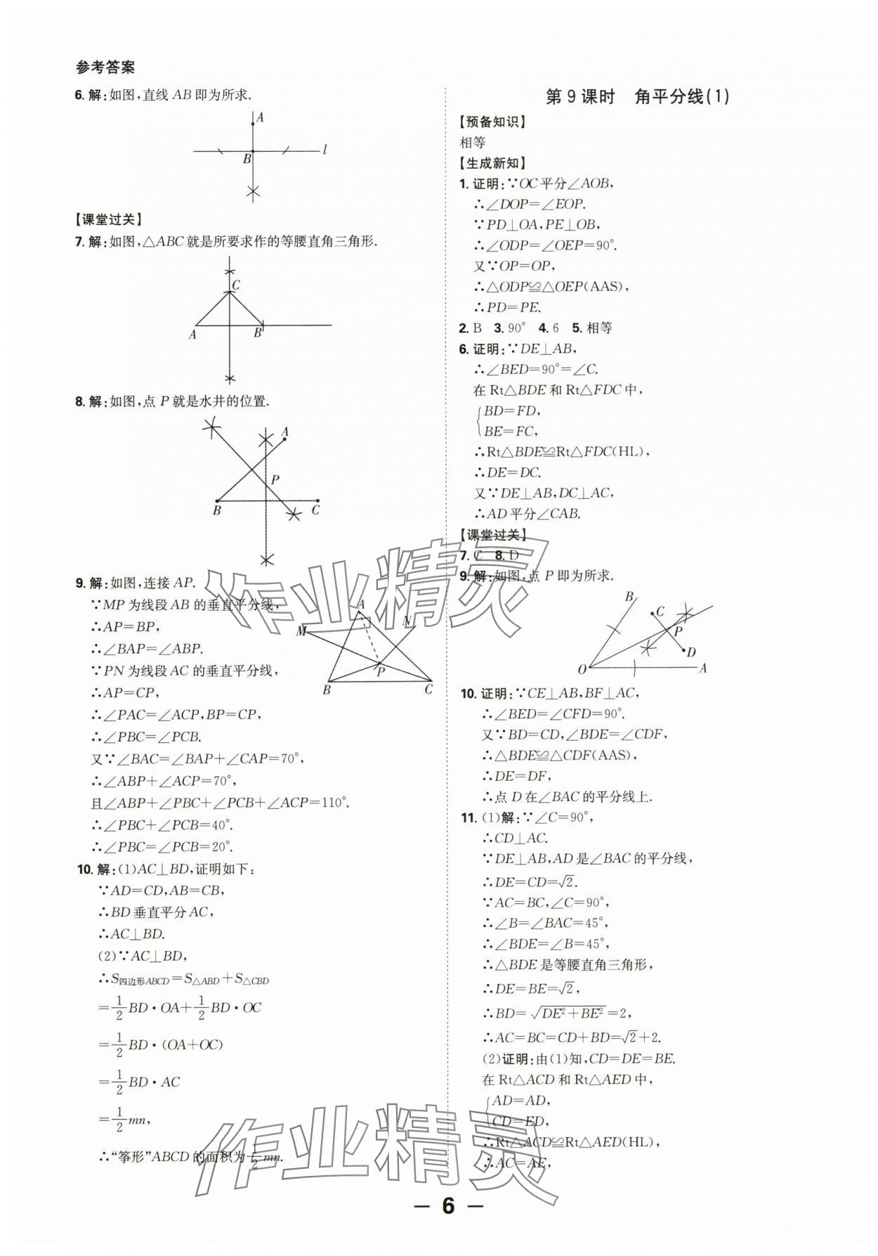 2025年全程突破八年級(jí)數(shù)學(xué)下冊(cè)北師大版 第6頁(yè)