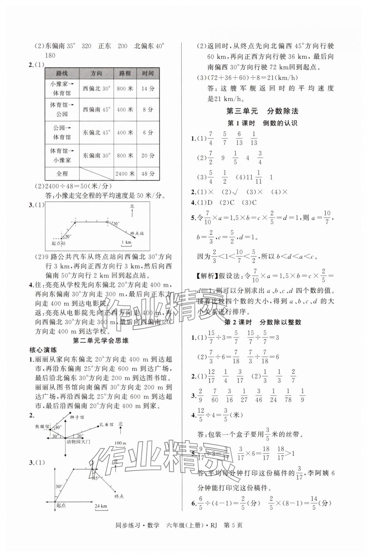 2025年鼎尖同步练习六年级数学上册人教版 第5页