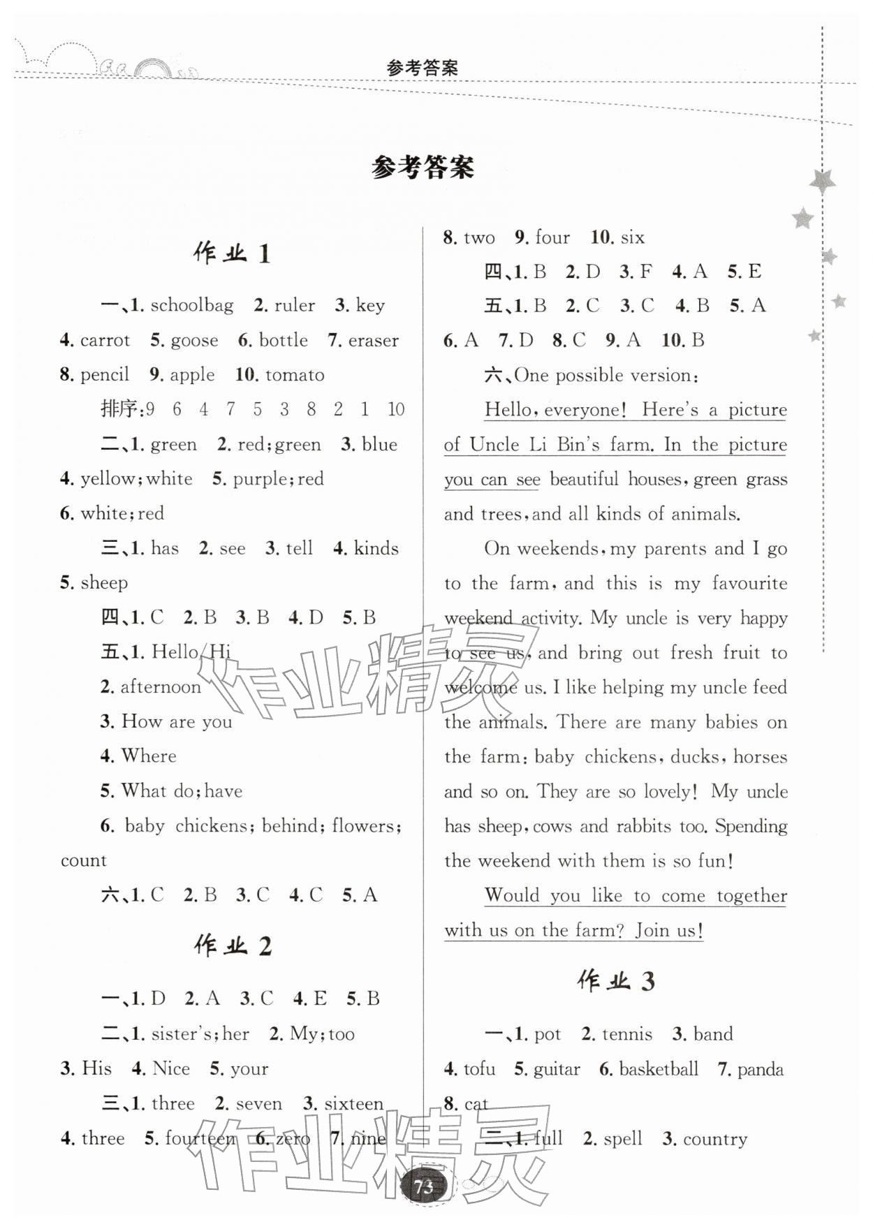 2026年寒假作业甘肃教育出版社七年级英语人教冀教版&nbsp;第1页
