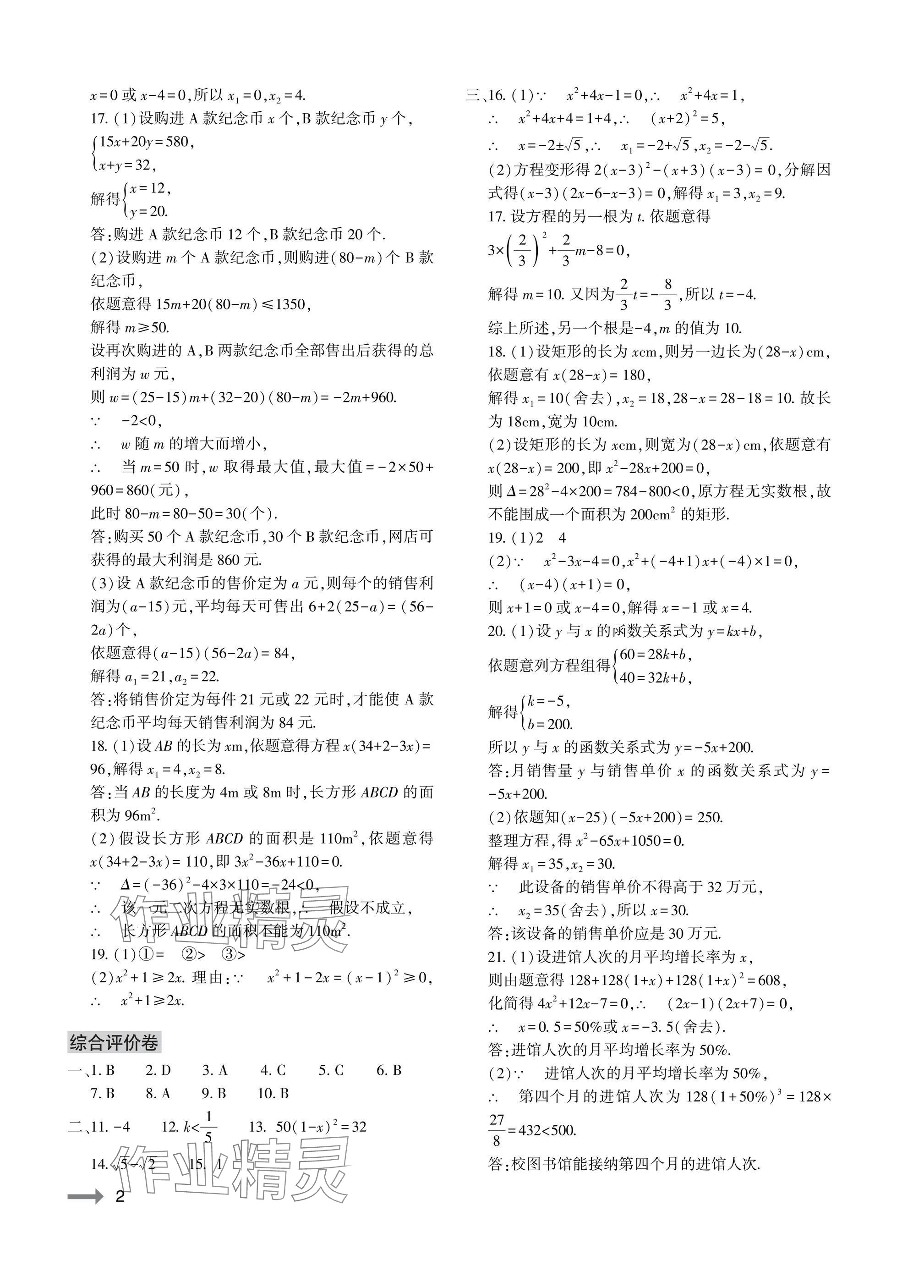 2025年节节高大象出版社九年级数学全一册人教版 参考答案第2页