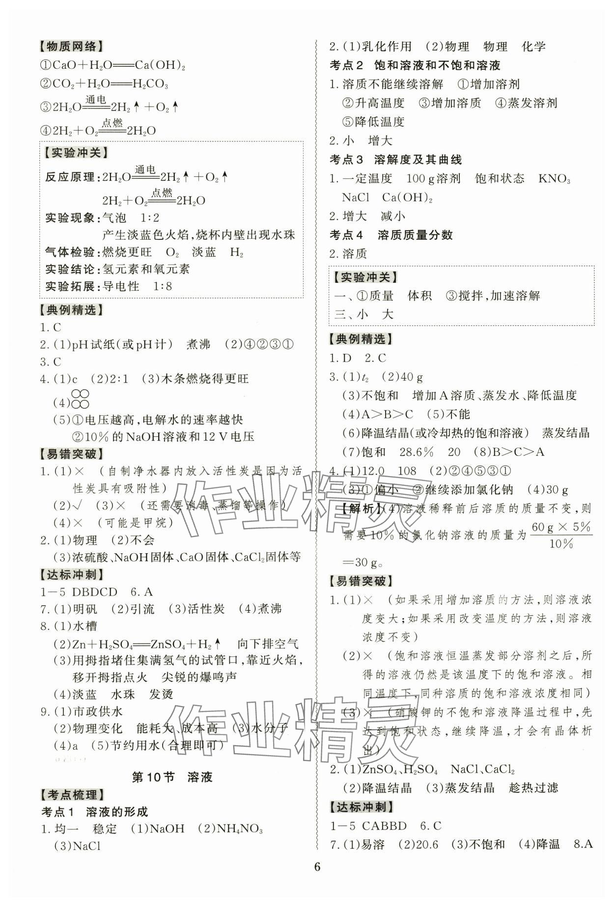 2024年中考冲刺化学广东专版 第6页