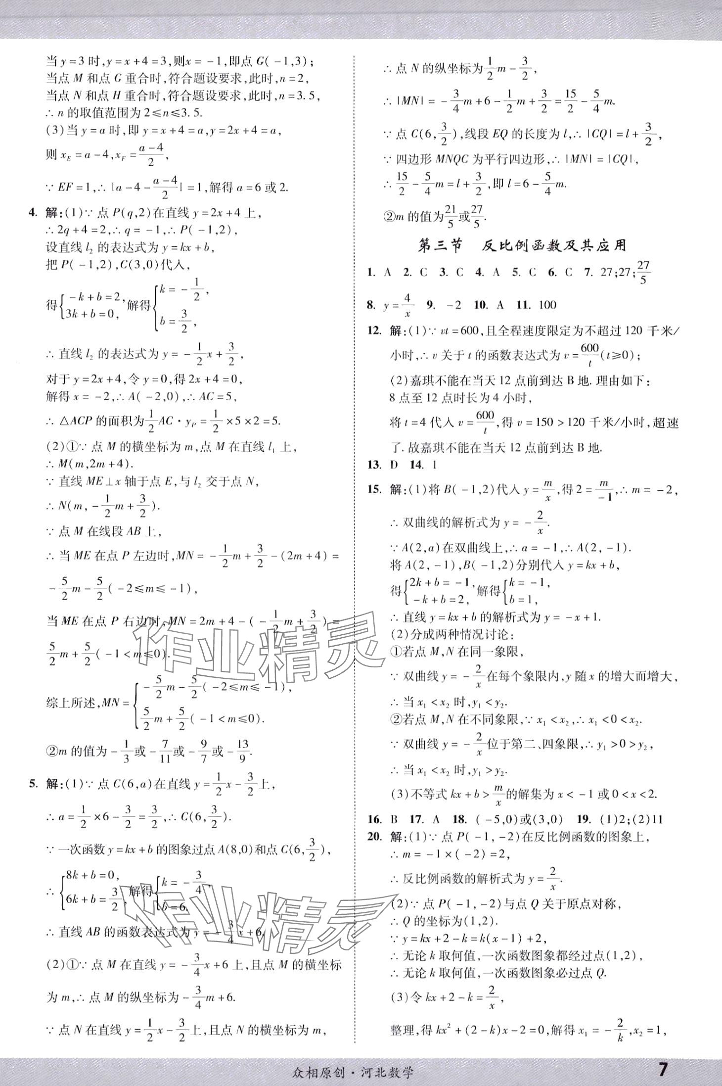 2024年众相原创赋能中考数学河北专版 第6页