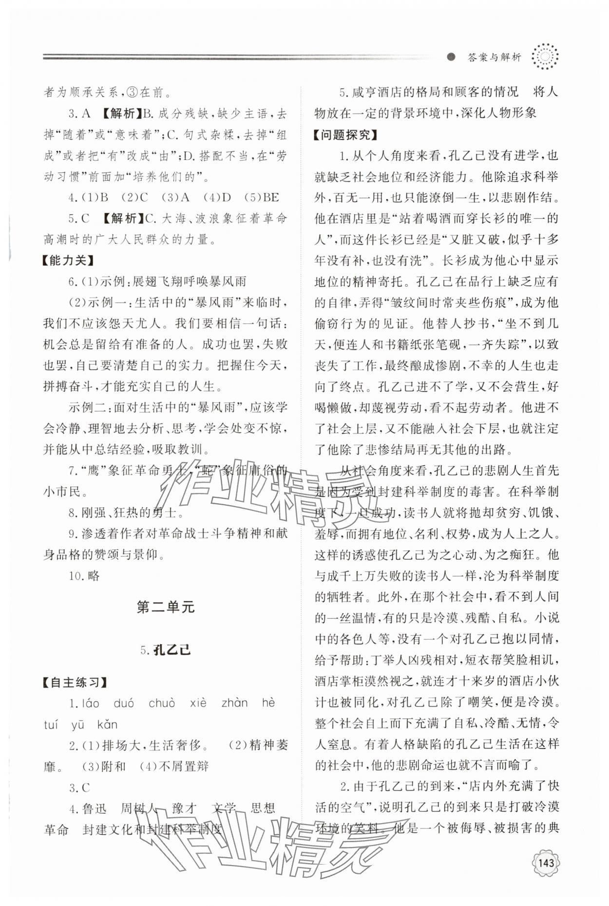 2025年初中同步練習冊明天出版社九年級語文下冊人教版 第5頁