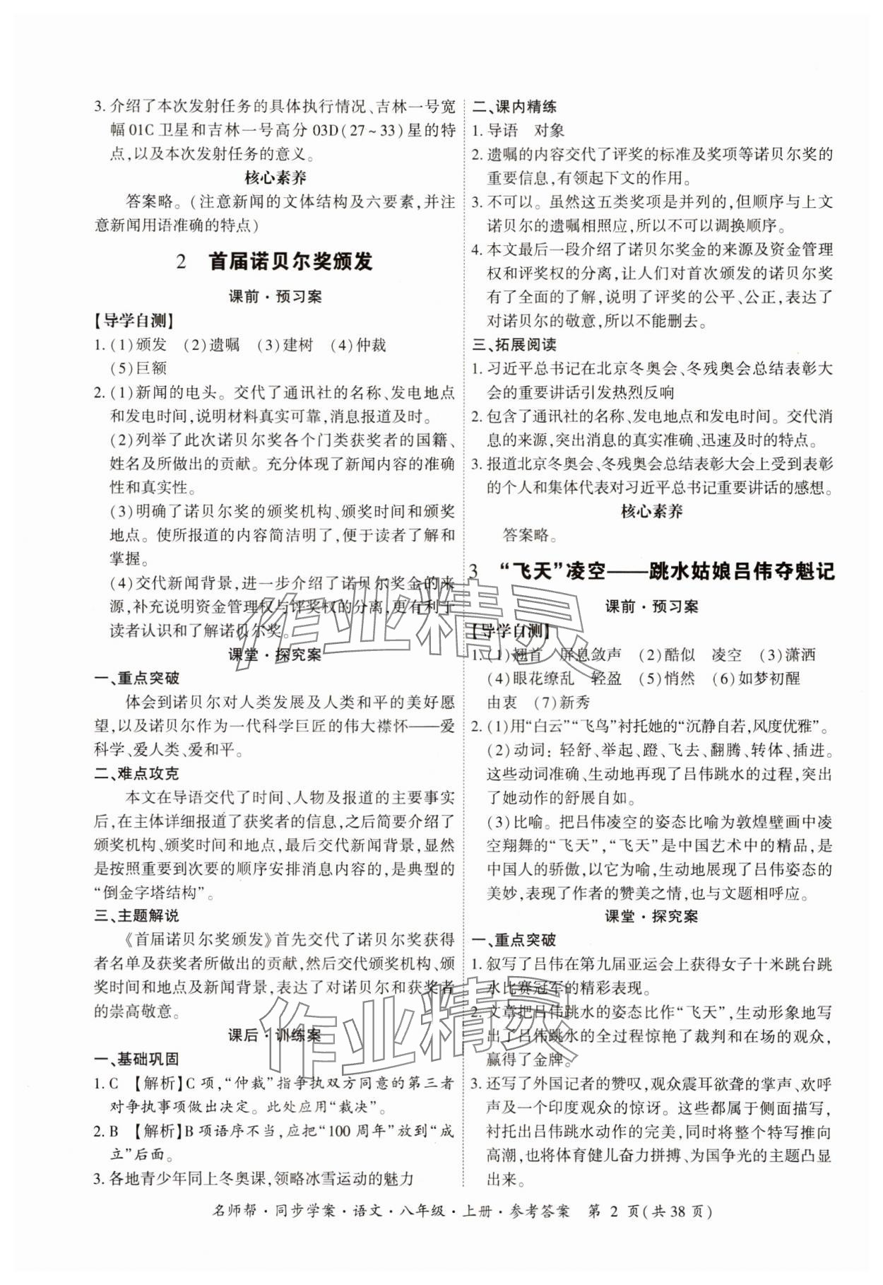 2023年名師幫同步學(xué)案八年級(jí)語文上冊(cè)人教版 第2頁