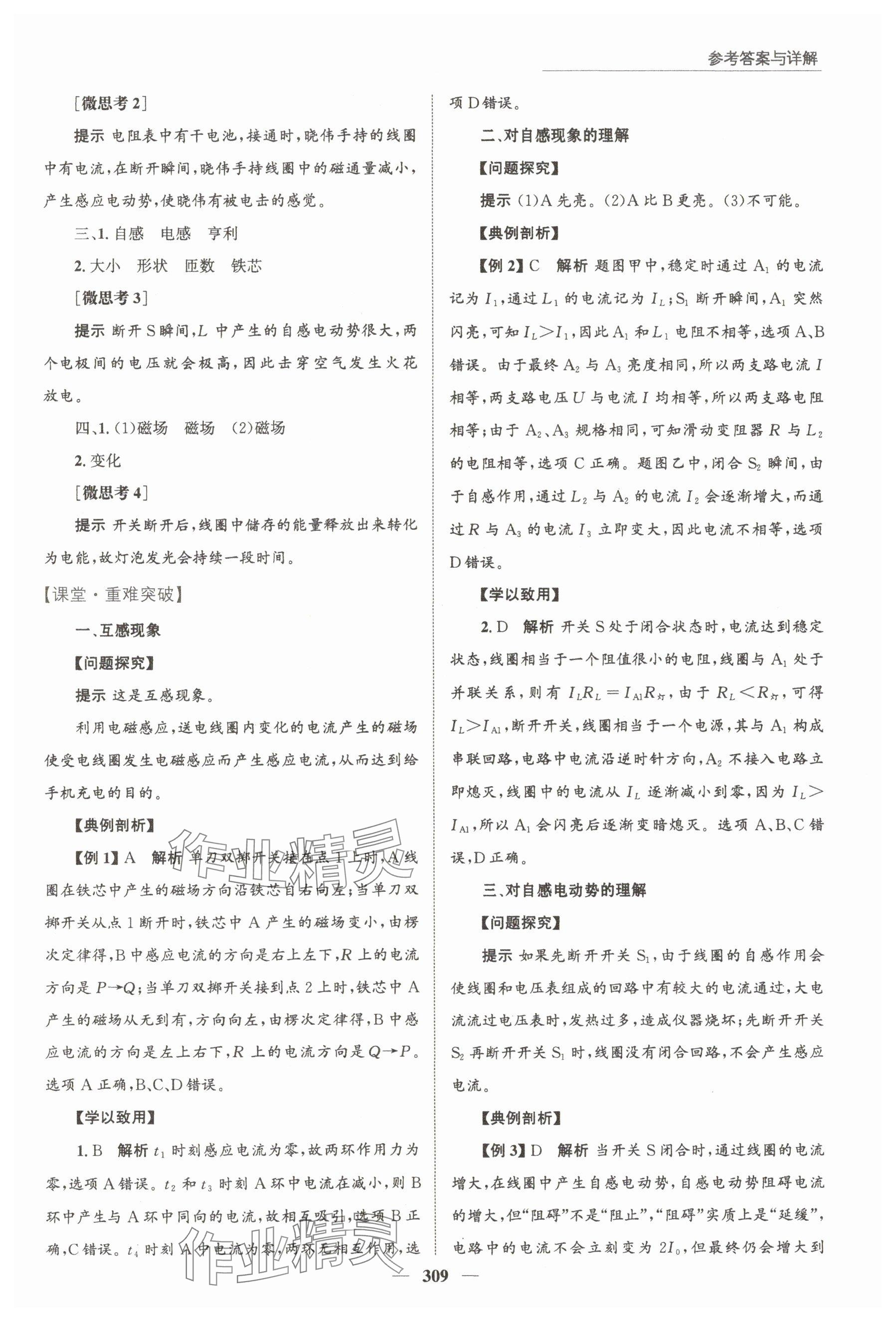 2024年高中同步測控全優設計優佳學案物理選擇性必修第二冊人教版 參考答案第23頁