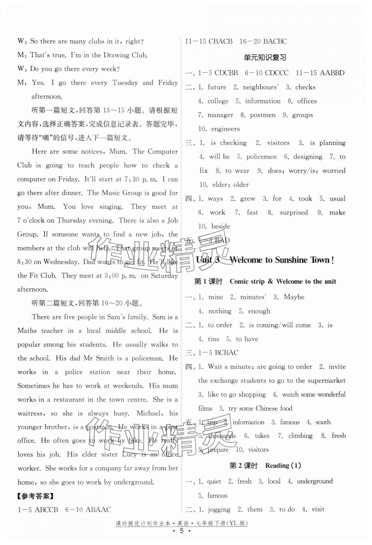 2025年課時(shí)提優(yōu)計(jì)劃作業(yè)本七年級英語下冊譯林版 第5頁