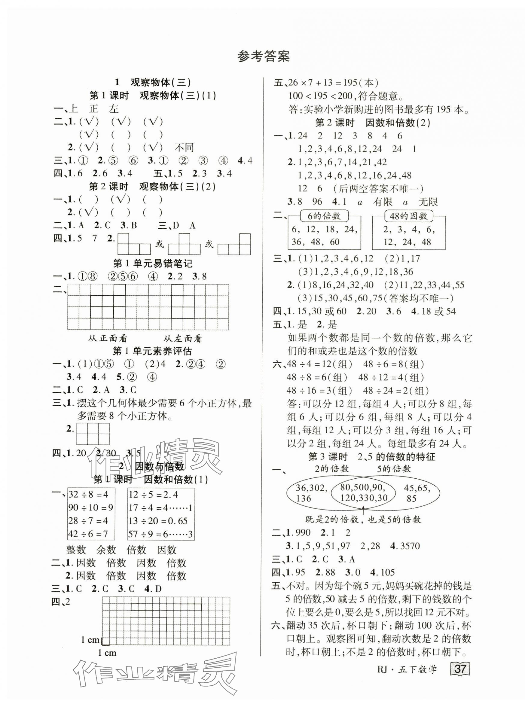 2025年花兒與星星五年級(jí)數(shù)學(xué)下冊(cè)人教版 第1頁(yè)