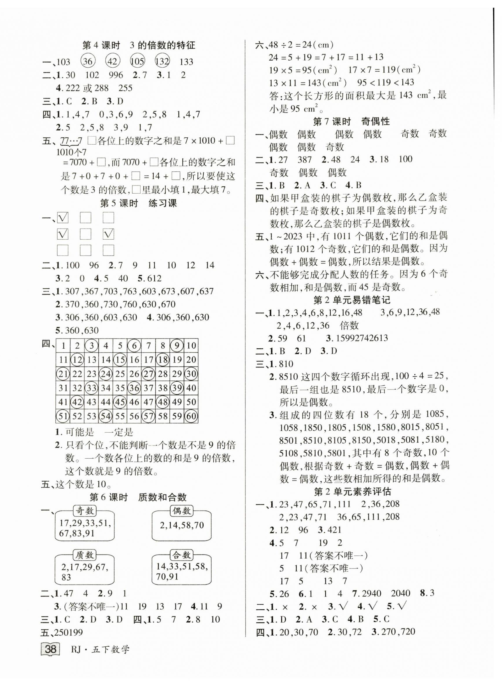 2025年花兒與星星五年級數學下冊人教版 第2頁