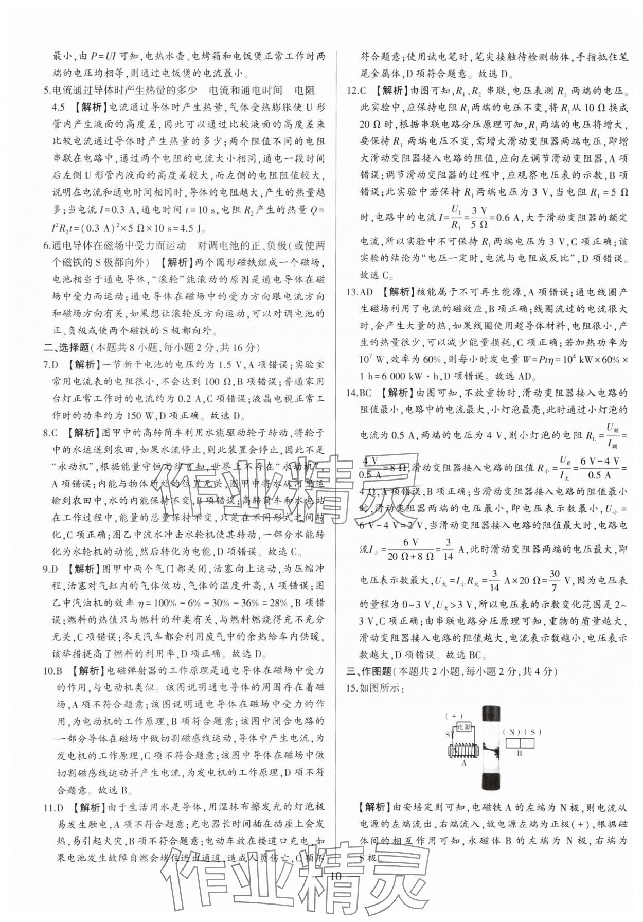 2025年中考刷題必備物理中考人教版河南專版 第10頁