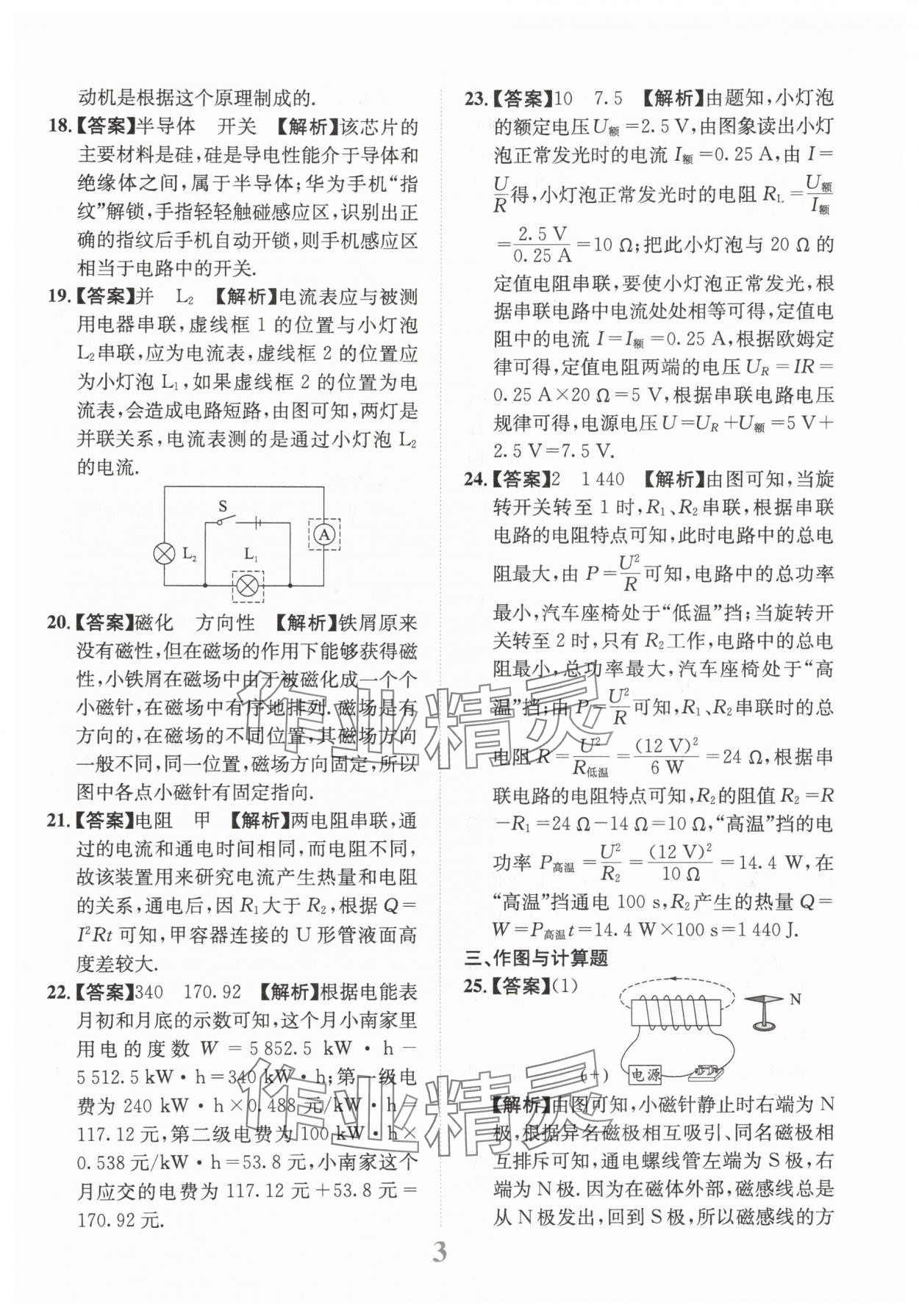 2025年金卷1號(hào)中考模擬仿真卷物理中考成都專版 第3頁(yè)