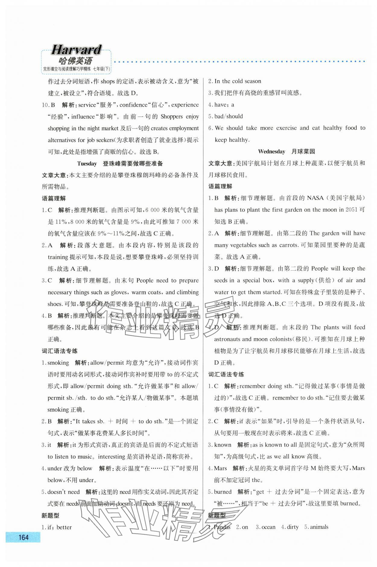 2025年哈佛英語(yǔ)完形填空與閱讀理解巧學(xué)精練七年級(jí)下冊(cè) 第4頁(yè)