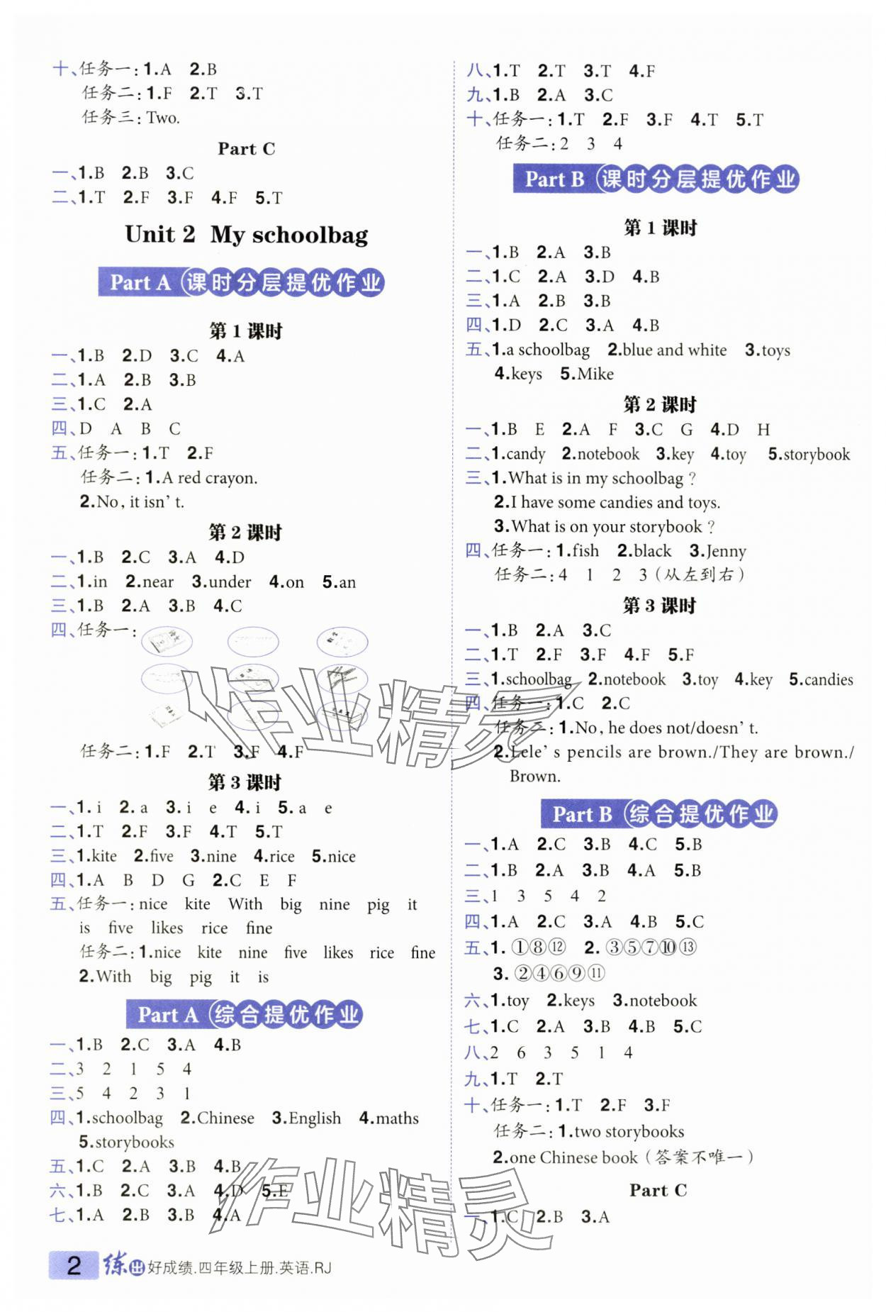 2024年練出好成績(jī)四年級(jí)英語(yǔ)上冊(cè)人教版 第2頁(yè)