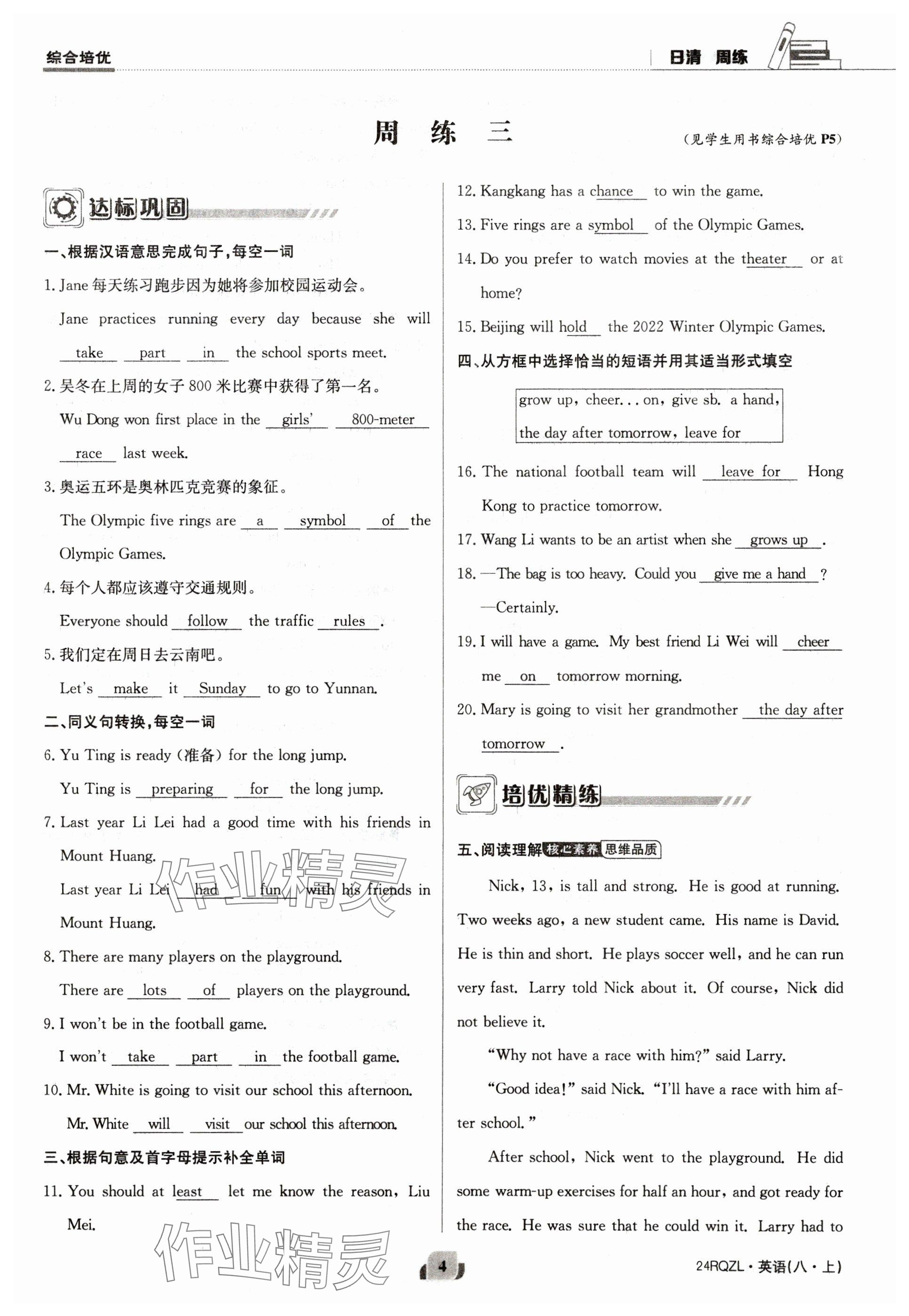 2023年日清周练八年级英语上册仁爱版 参考答案第4页