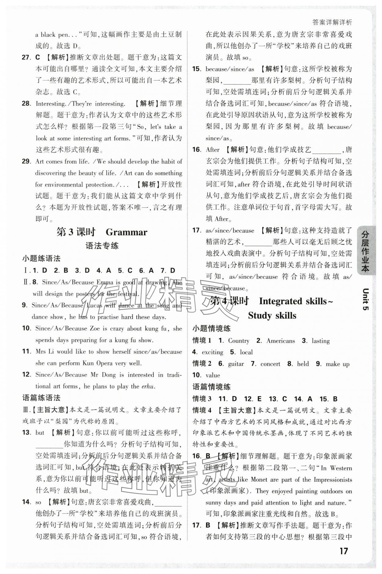 2025年萬唯中考情境題九年級英語全一冊譯林版 第17頁