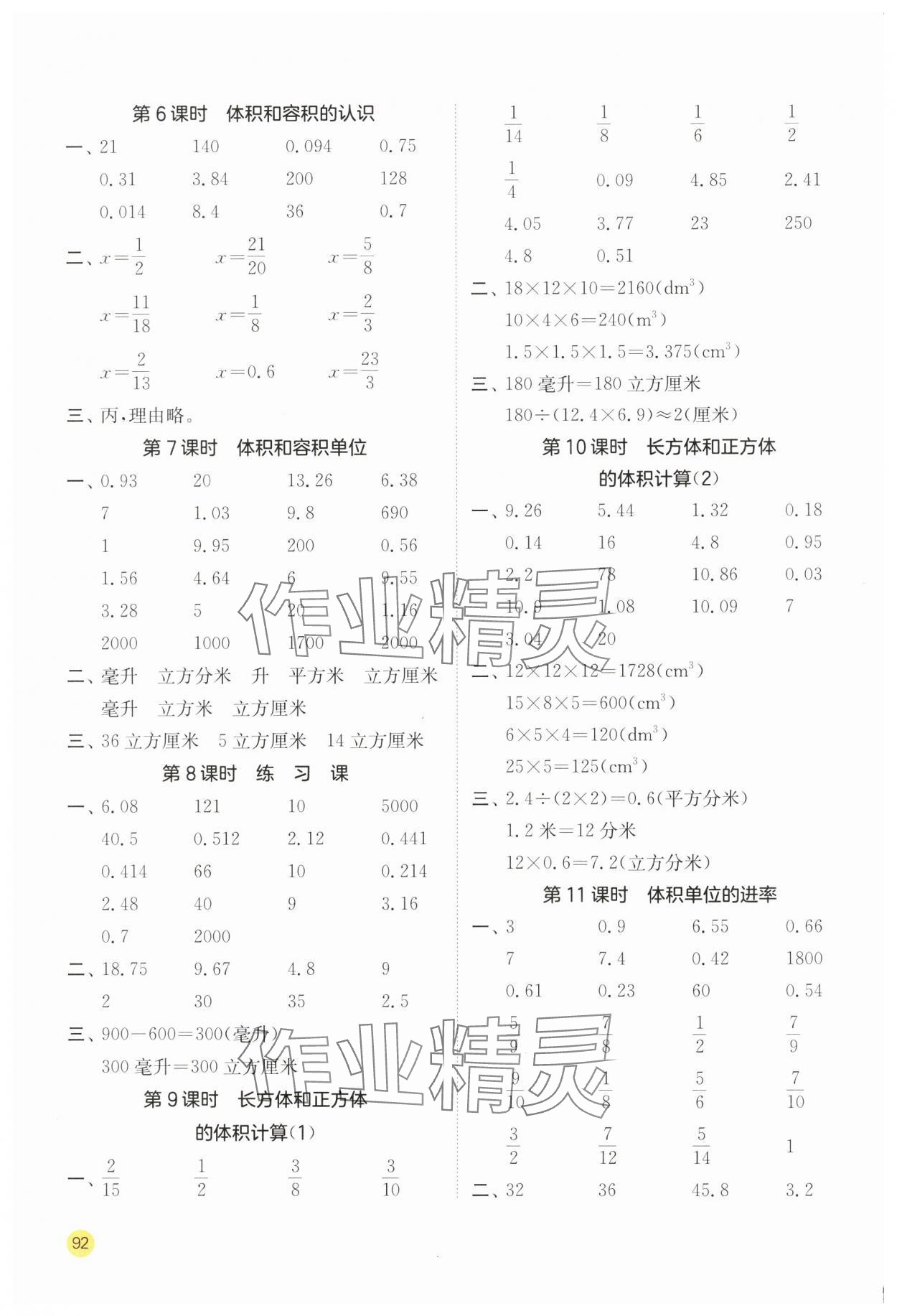 2024年計算高手六年級數(shù)學上冊蘇教版 第2頁