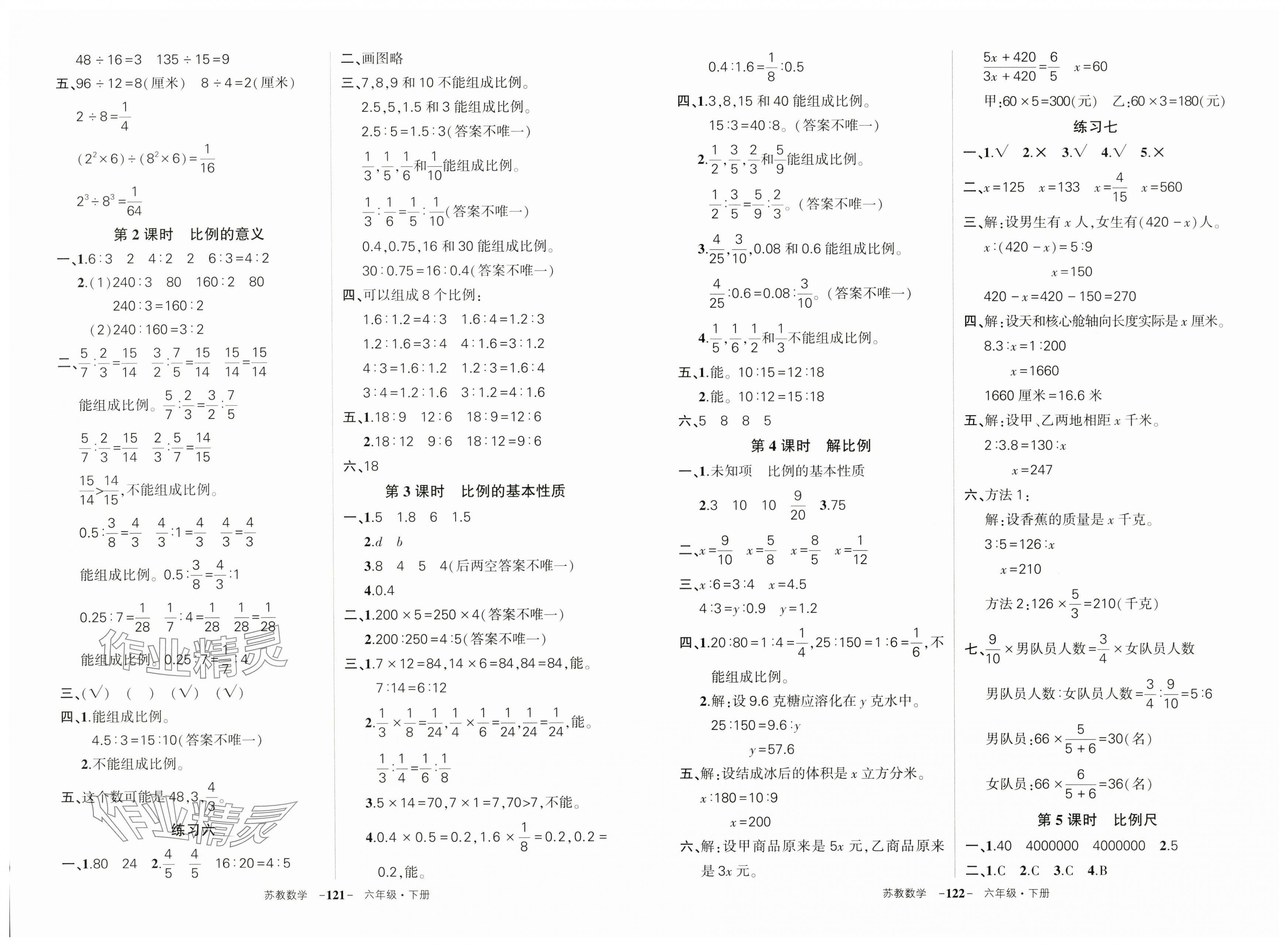 2025年状元成才路创优作业100分六年级数学下册苏教版 第4页