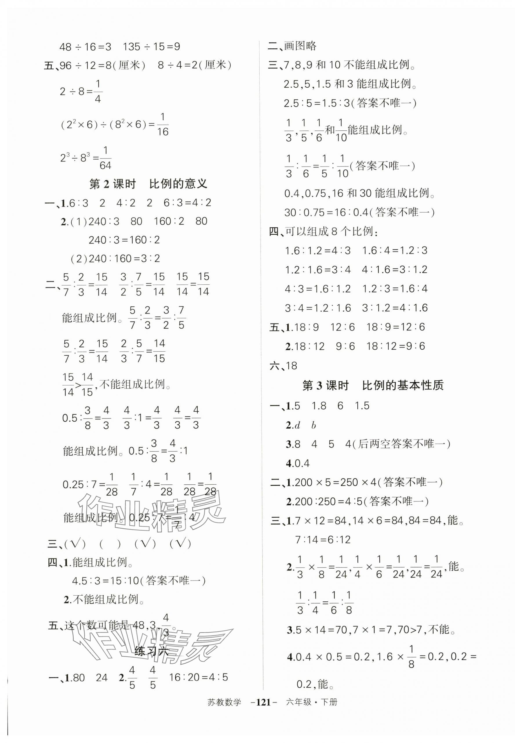 2025年?duì)钤刹怕穭?chuàng)優(yōu)作業(yè)100分六年級(jí)數(shù)學(xué)下冊(cè)蘇教版 第7頁