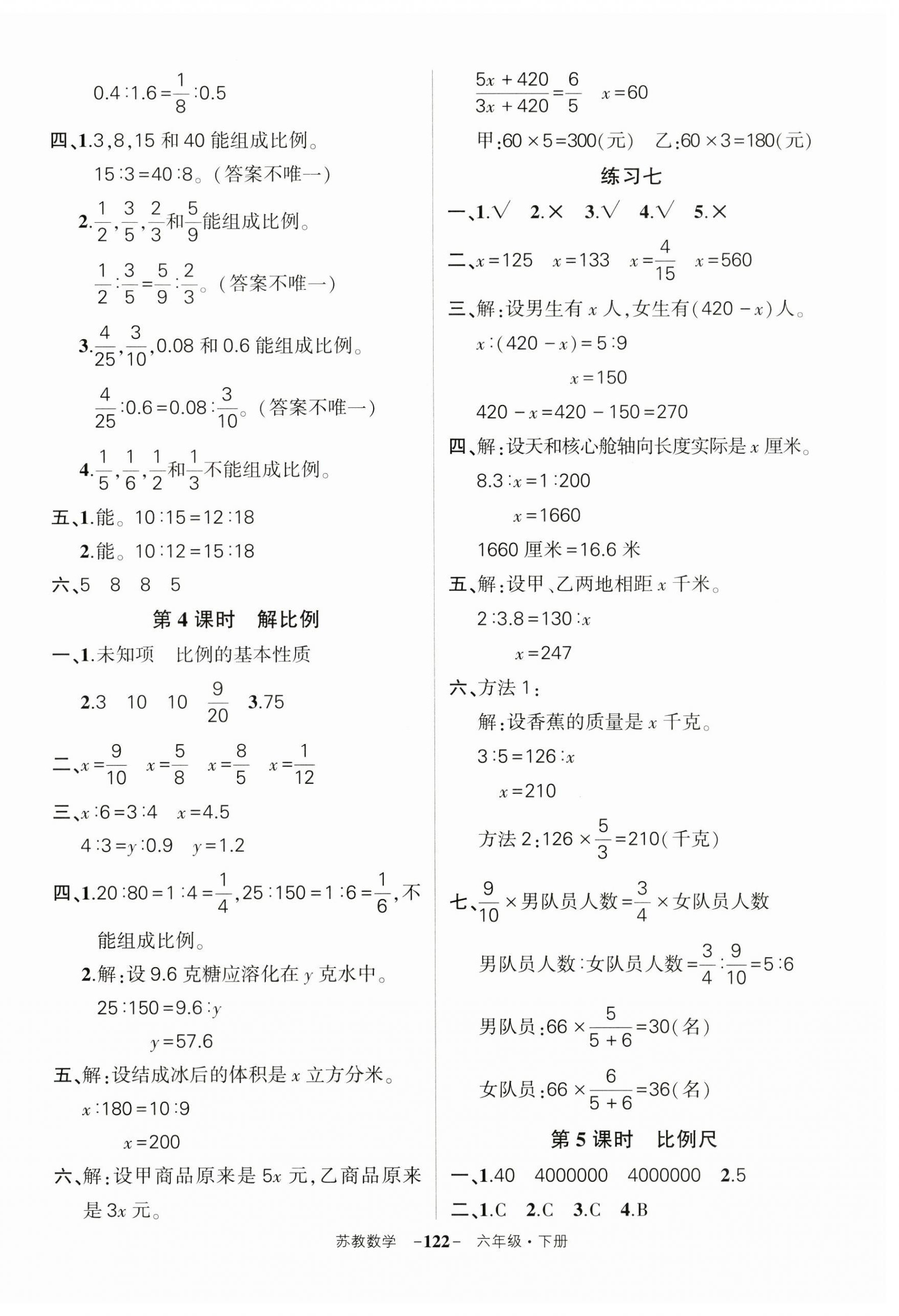 2025年?duì)钤刹怕穭?chuàng)優(yōu)作業(yè)100分六年級(jí)數(shù)學(xué)下冊(cè)蘇教版 第8頁(yè)