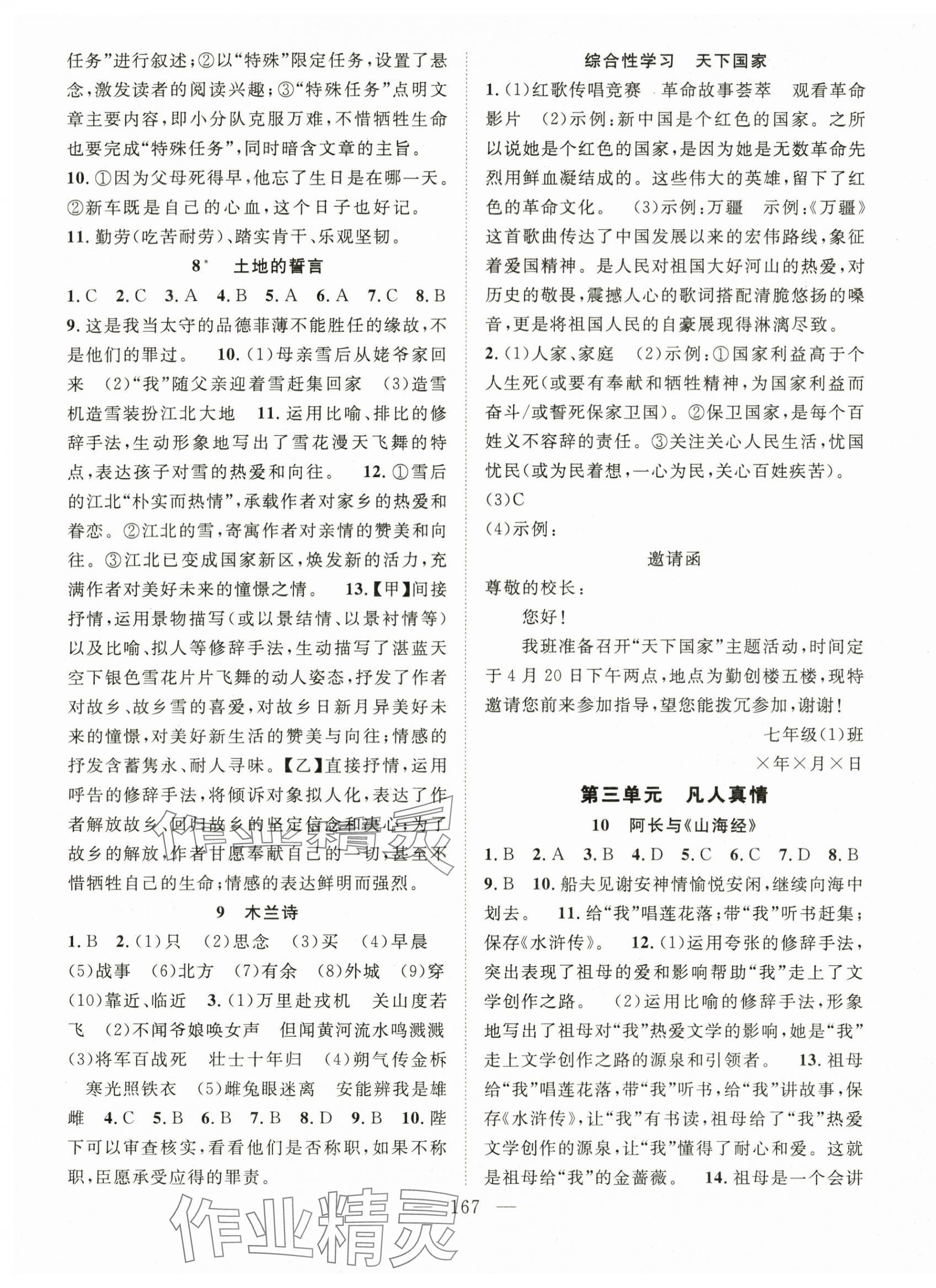 2024年名師學(xué)案七年級語文下冊人教版 第3頁