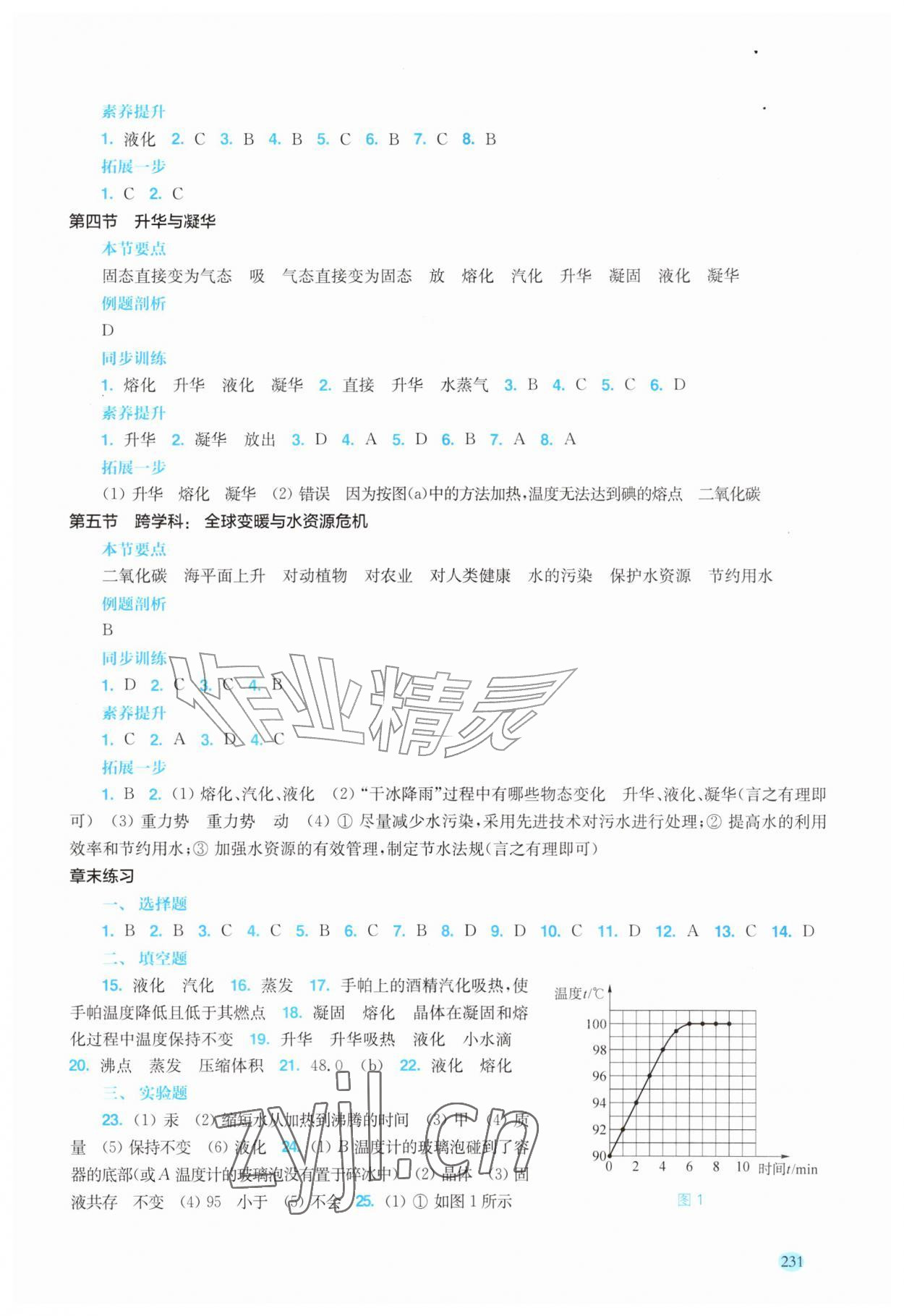 2026年新课程初中物理同步训练九年级物理全一册沪科版福建专版&nbsp;参考答案第2页