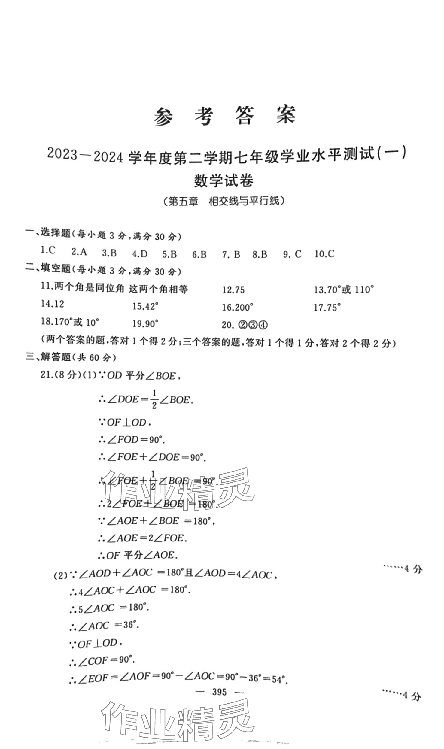 2024年海東青優(yōu)練測(cè)評(píng)七年級(jí)數(shù)學(xué)下冊(cè)人教版牡丹江專版 第1頁(yè)