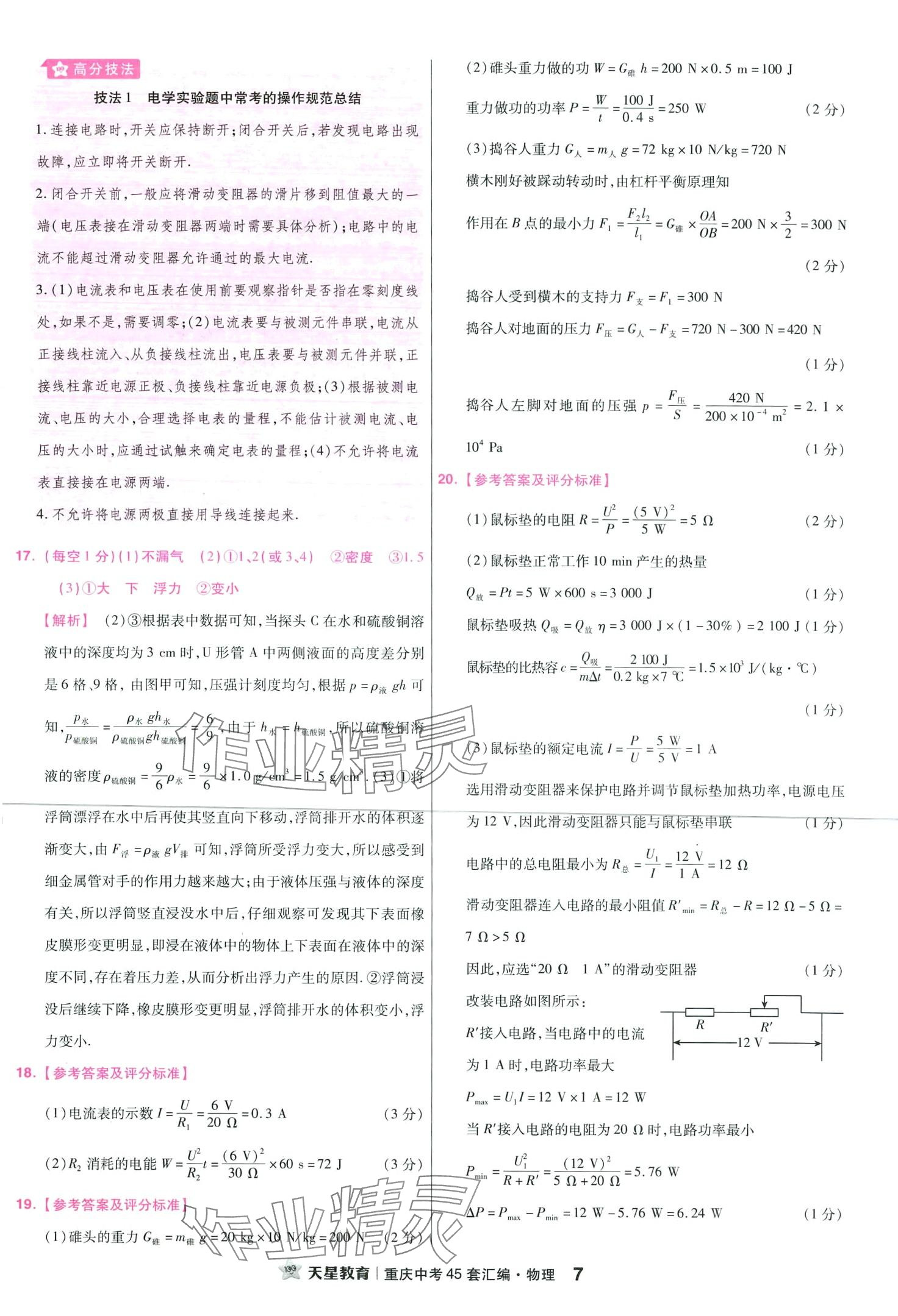 2024年金考卷中考45套匯編物理重慶專版 第9頁