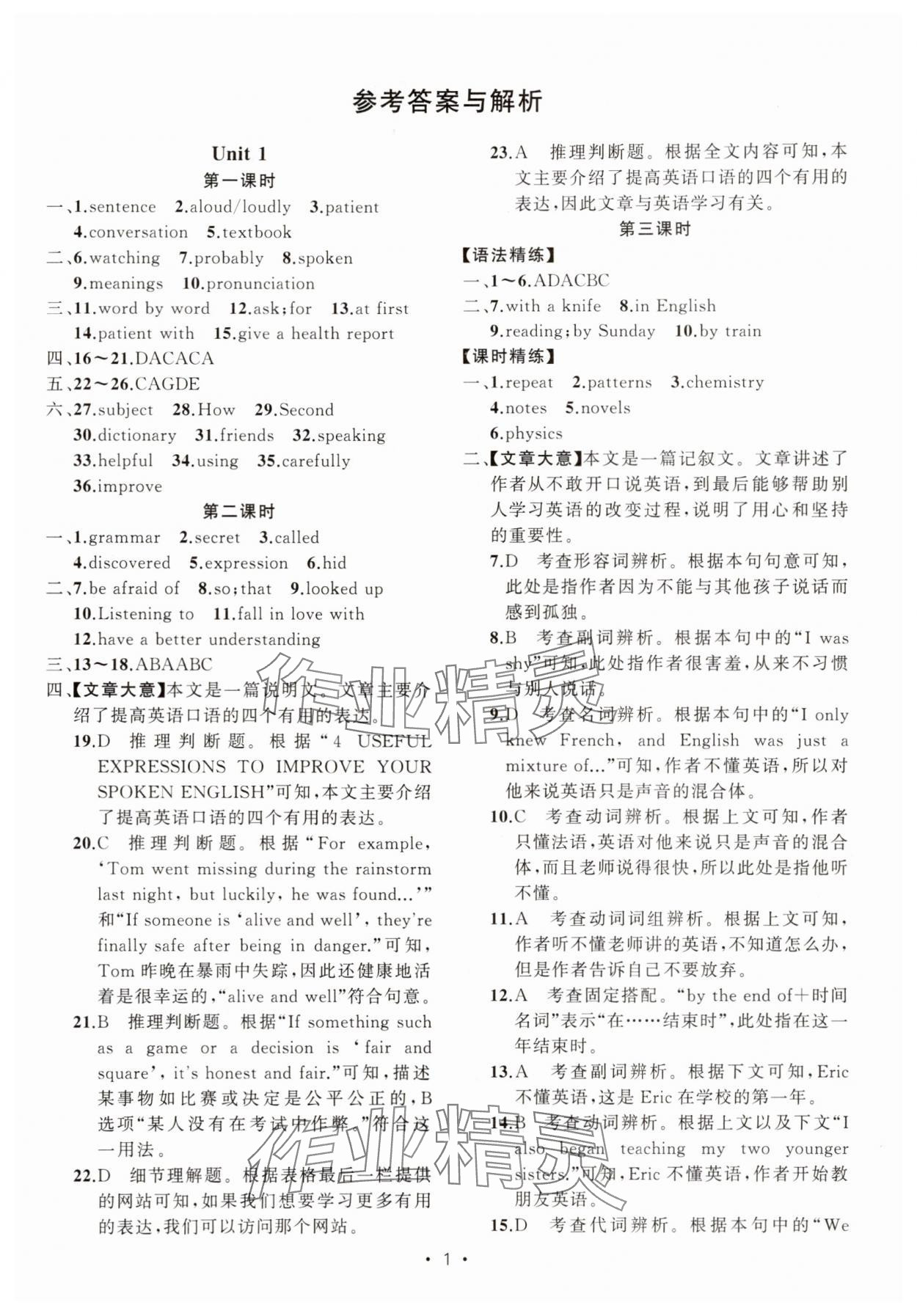 2025年黃岡金牌之路練闖考九年級英語上冊人教版 第1頁