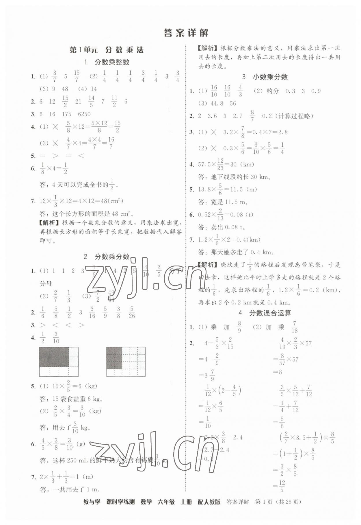 2023年教与学课时学练测六年级数学上册人教版 参考答案第1页