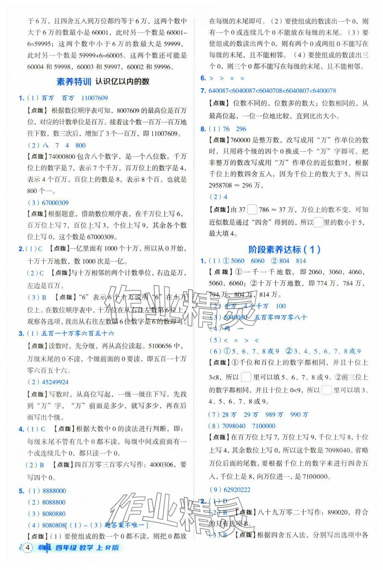 2025年綜合應(yīng)用創(chuàng)新題典中點(diǎn)四年級數(shù)學(xué)上冊人教版 第4頁
