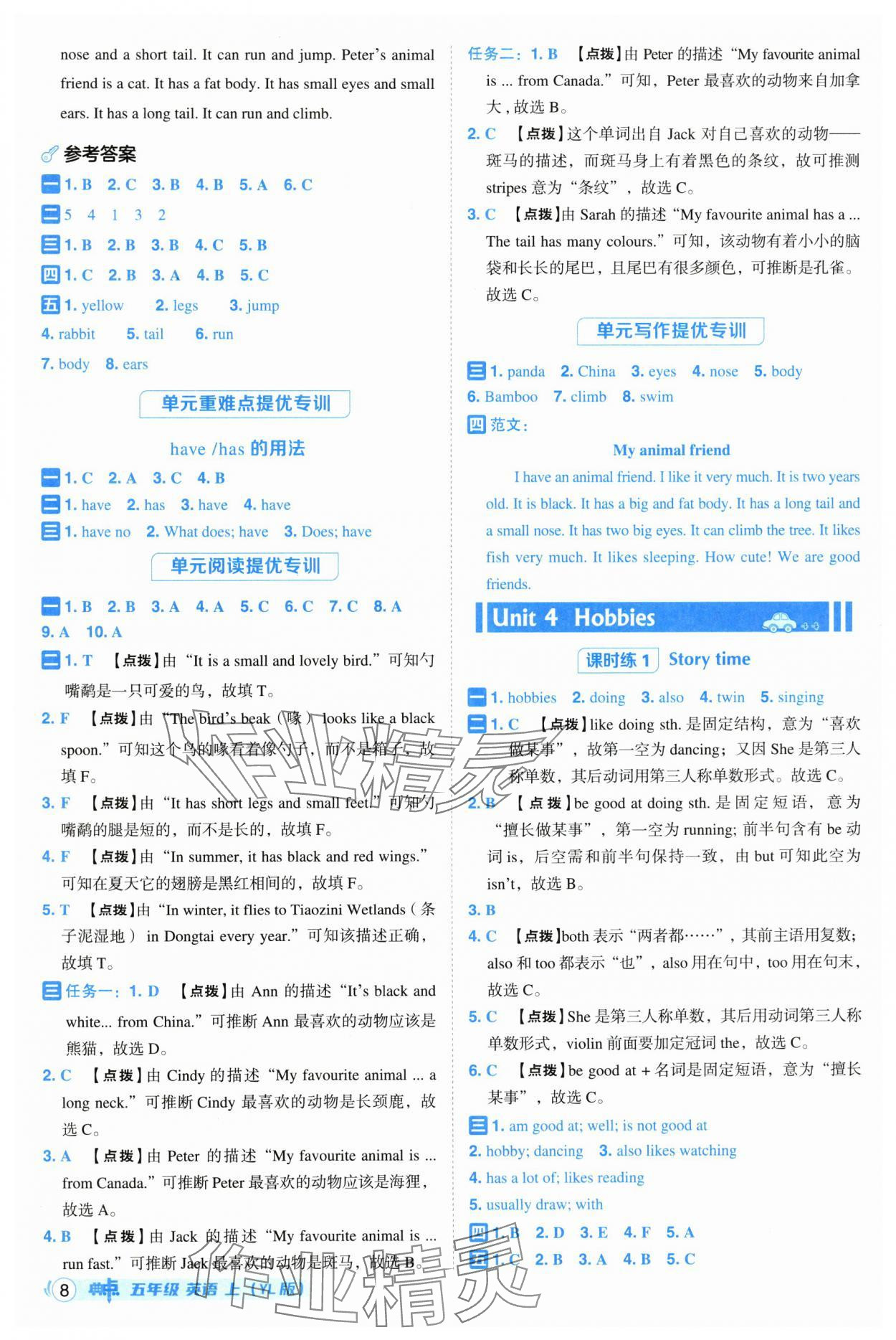 2025年综合应用创新题典中点五年级英语上册译林版 第8页