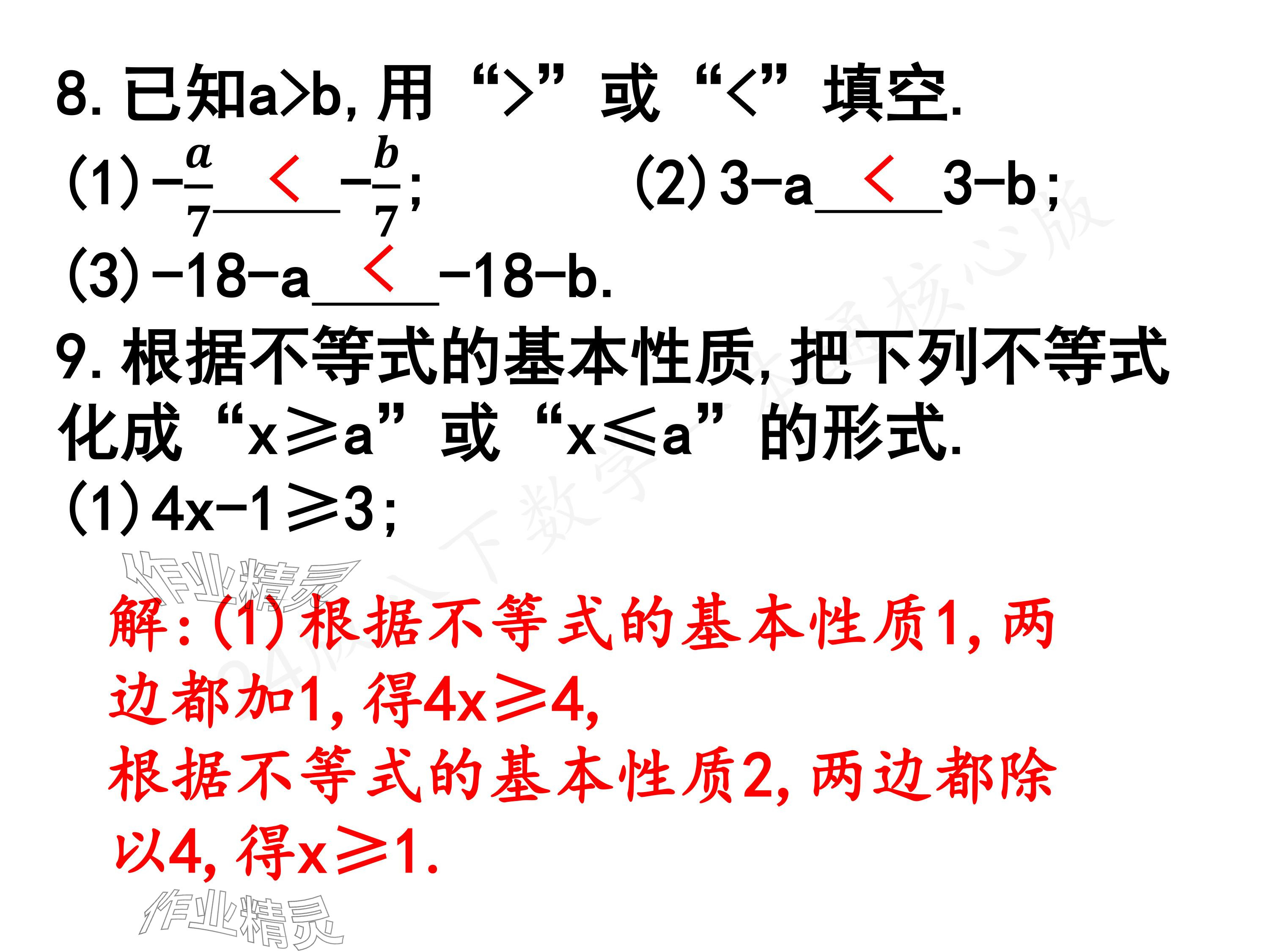 2024年一本通武漢出版社八年級數(shù)學下冊北師大版核心板 參考答案第22頁