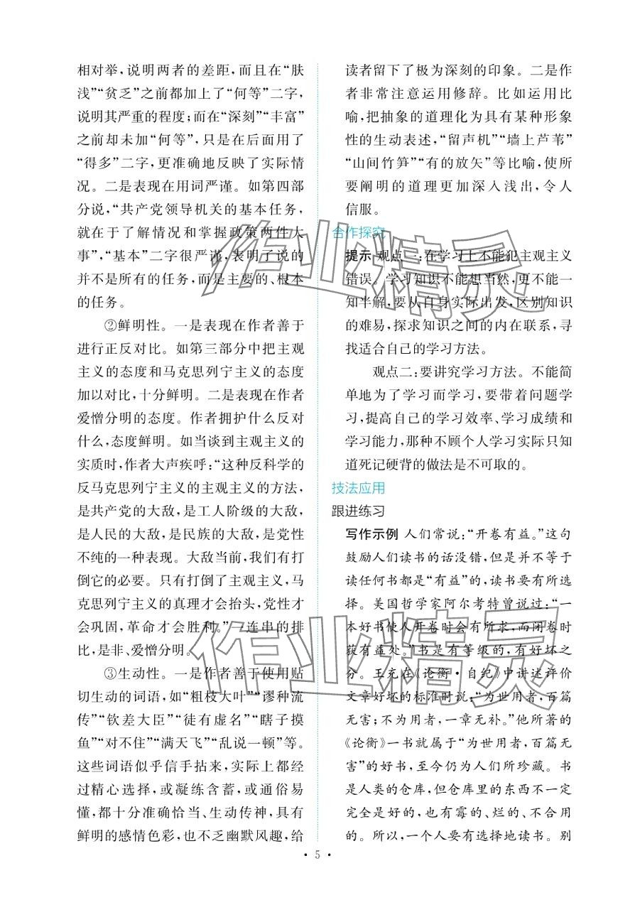 2024年能力培養(yǎng)與測(cè)試高中語文選擇性必修中冊(cè) 第4頁