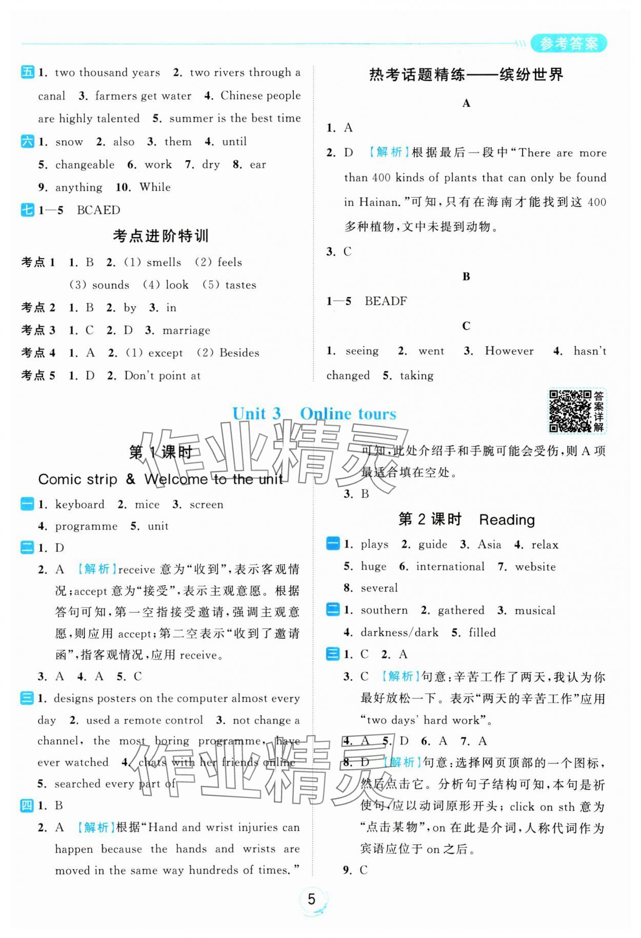 2025年亮點給力全優(yōu)練霸八年級英語下冊譯林版 參考答案第5頁