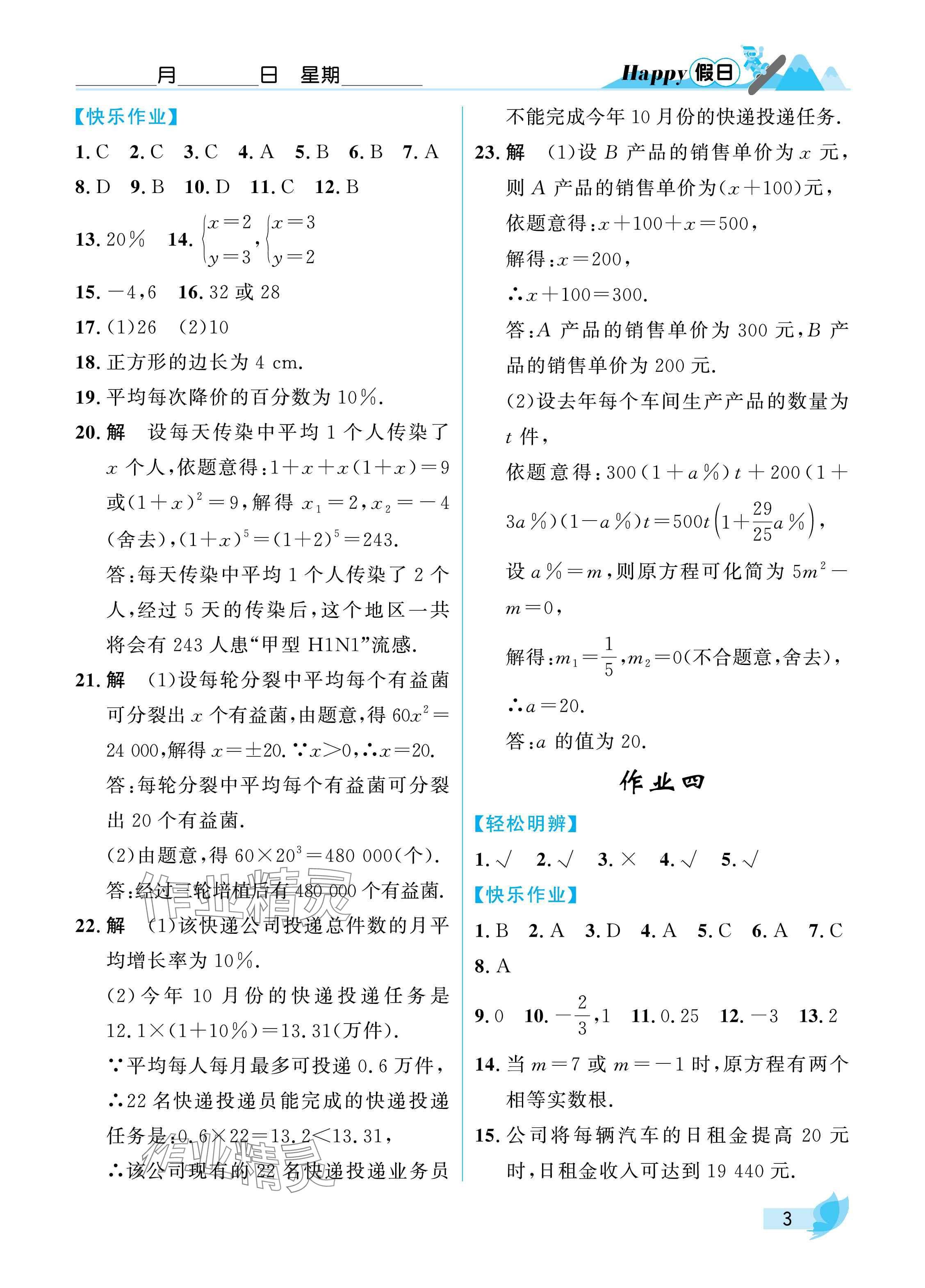 2025年寒假Happy假日九年級(jí)數(shù)學(xué)人教版 參考答案第3頁(yè)