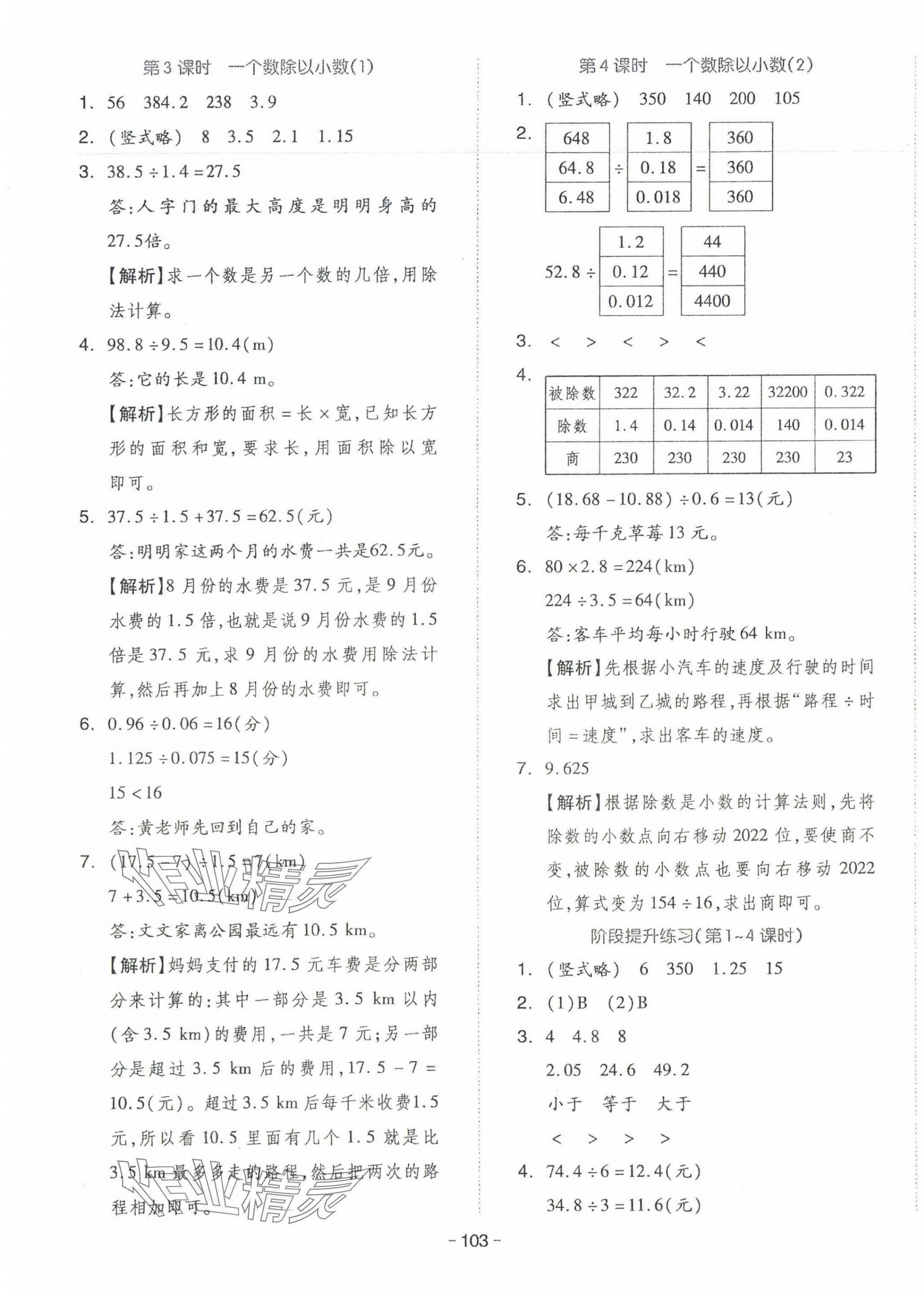 2023年智慧隨堂練五年級數(shù)學(xué)上冊人教版 第7頁