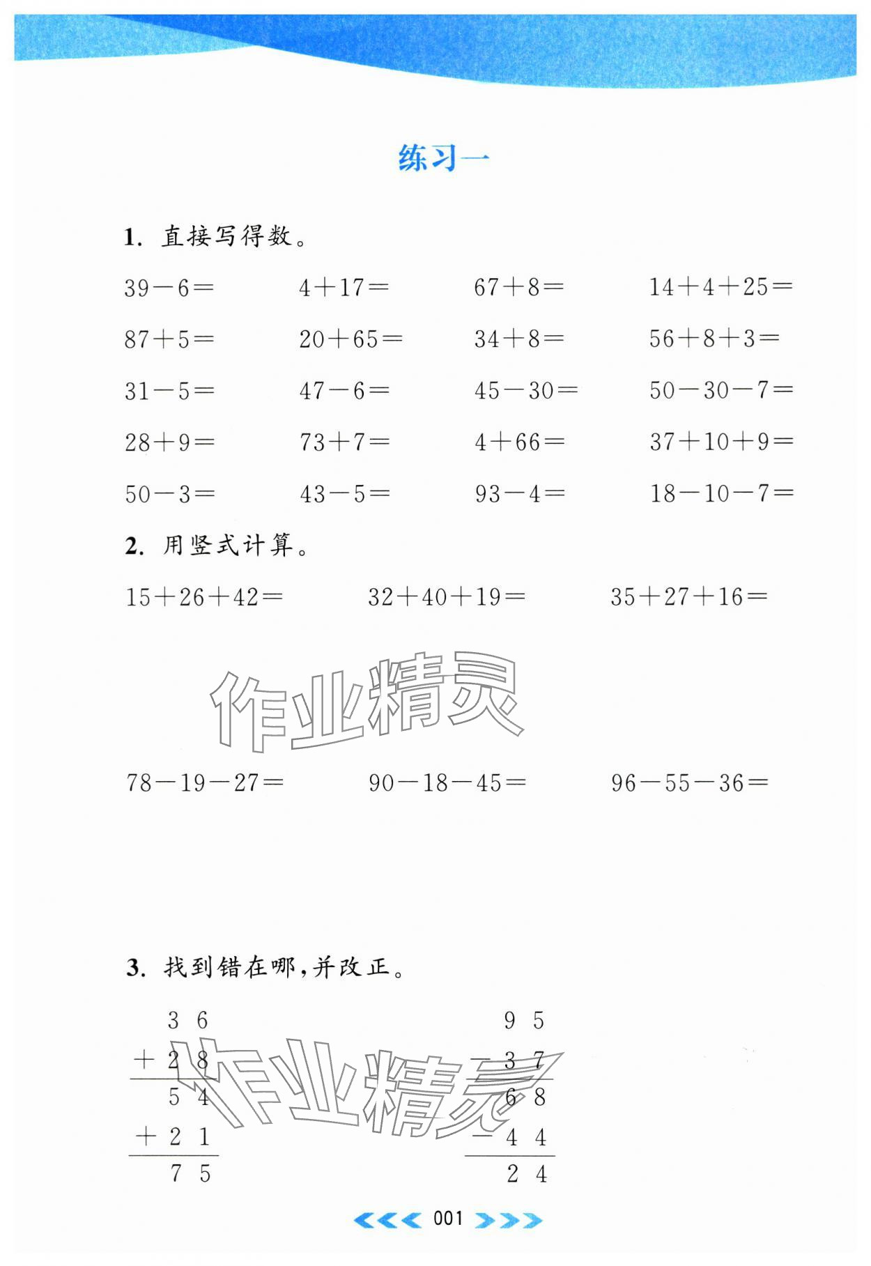 2023年自主學(xué)習(xí)當(dāng)堂反饋二年級數(shù)學(xué)上冊江蘇版 第1頁