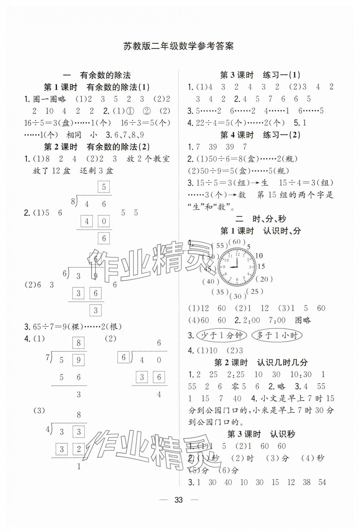 2025年快樂學(xué)習(xí)隨堂練二年級數(shù)學(xué)下冊蘇教版 第1頁