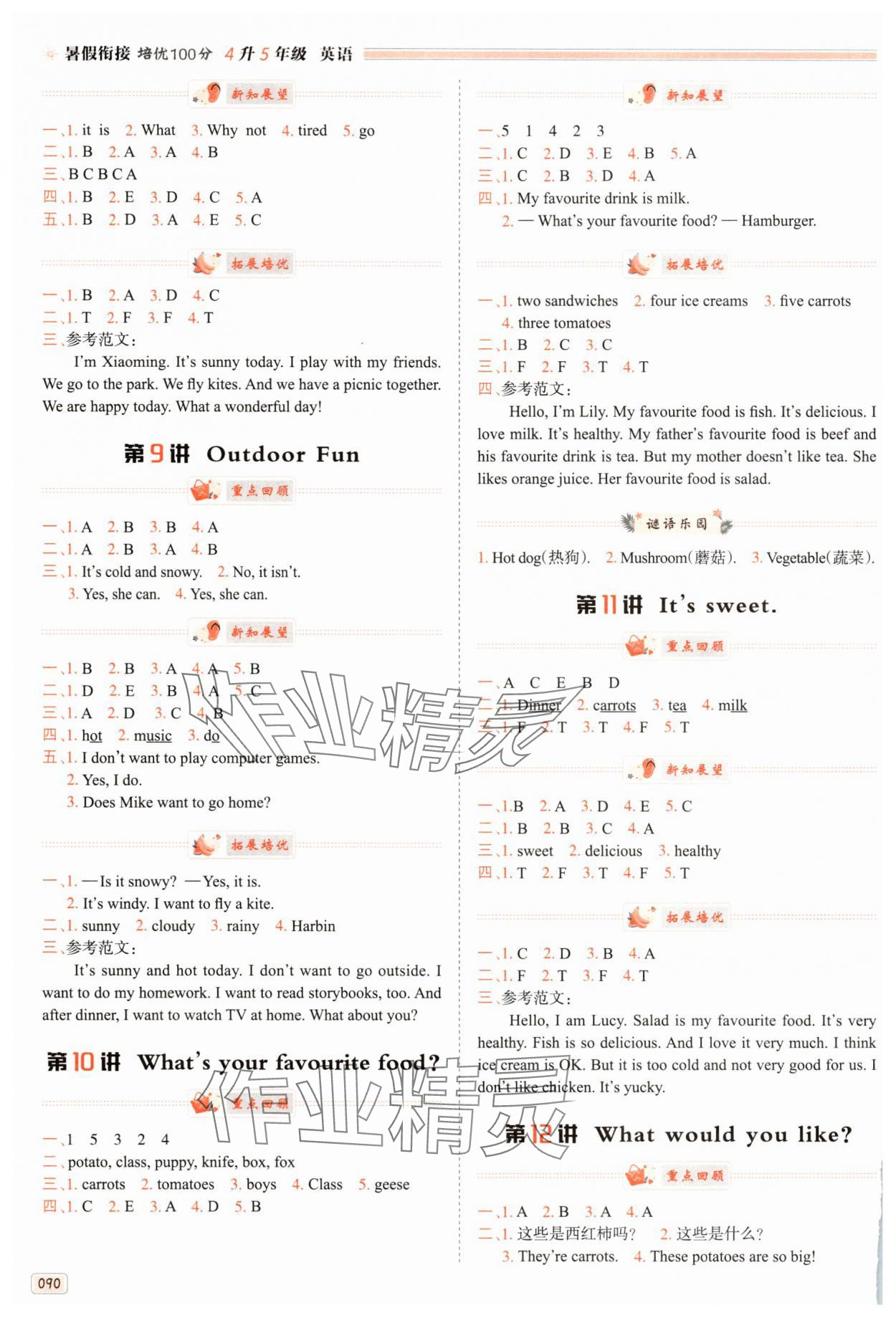 2025年暑假銜接培優(yōu)100分南方日?qǐng)?bào)出版社四年級(jí)英語(yǔ)人教版 參考答案第3頁(yè)
