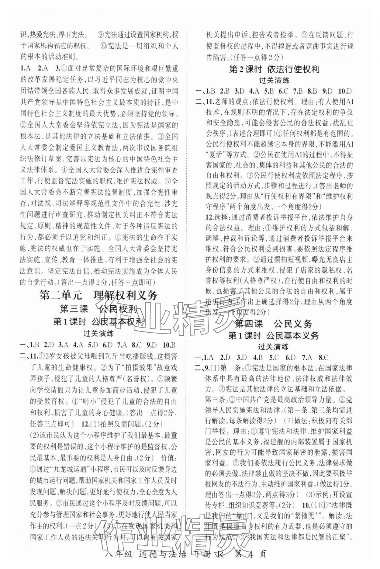 2025年啟航新課堂八年級道德與法治下冊人教版 參考答案第4頁