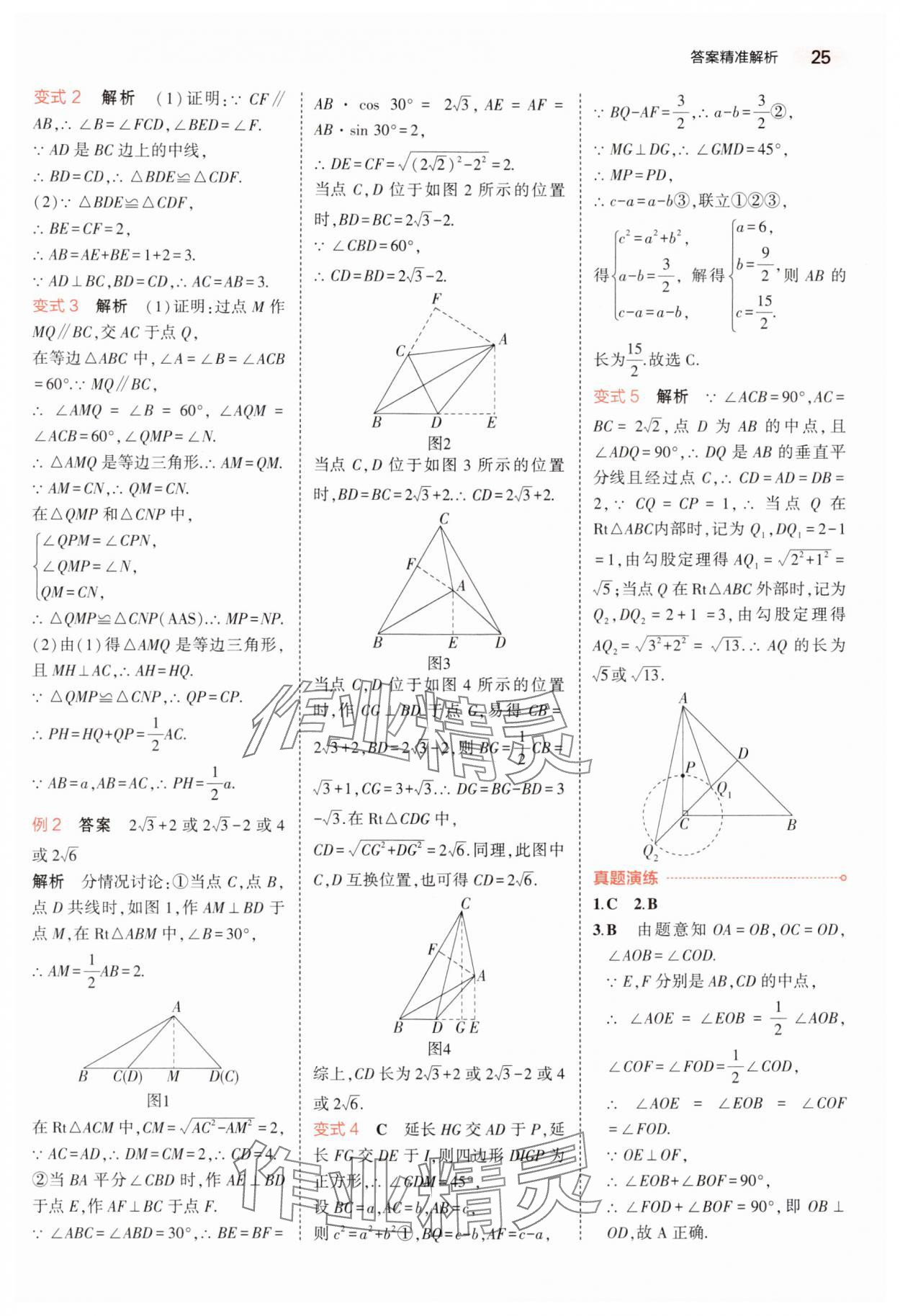 2025年5年中考3年模擬中考數學浙江專版 第25頁