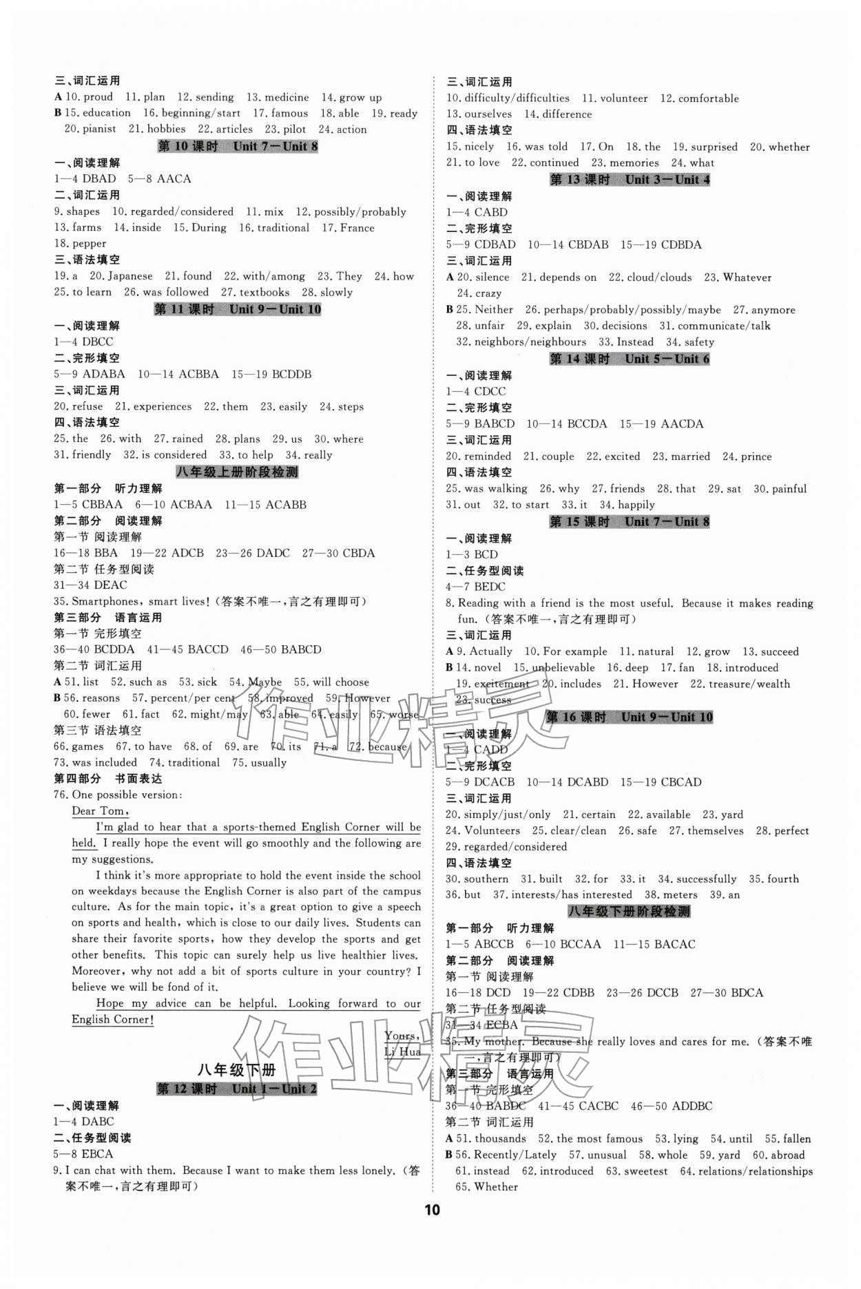 2026年全效学习中考学练测英语人教版浙江专版 参考答案第9页