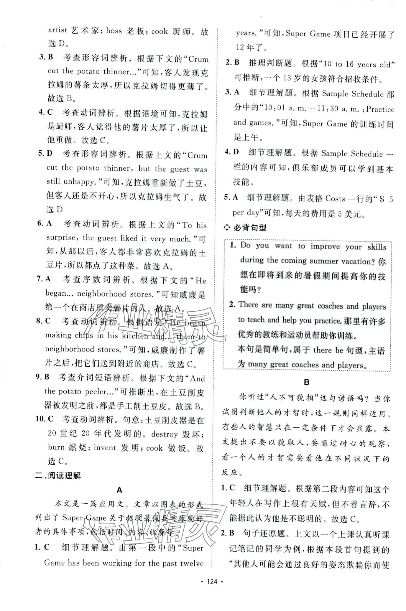 2024年学霸训练完形填空与阅读理解八年级英语 第9页