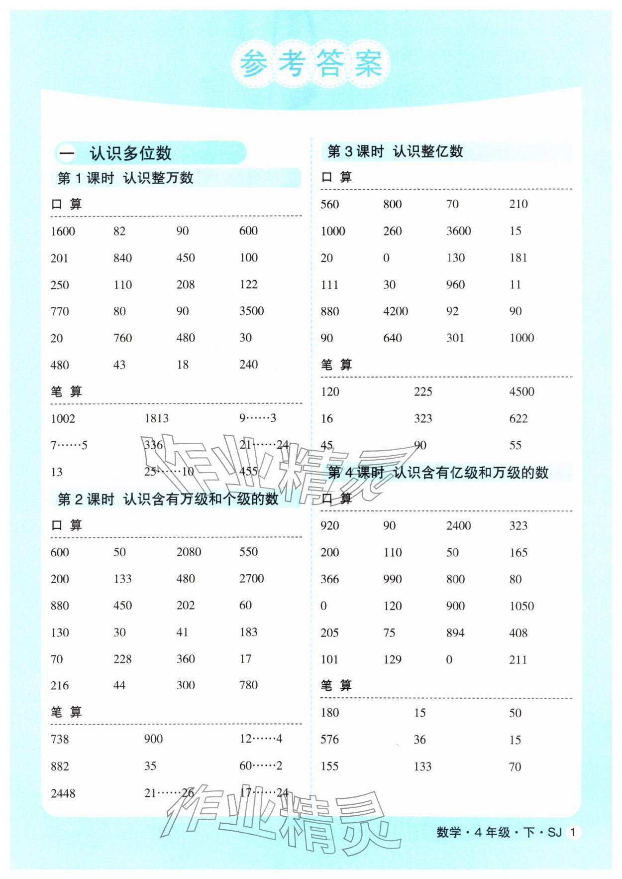 2026年优翼口算天天练四年级数学下册苏教版&nbsp;第3页