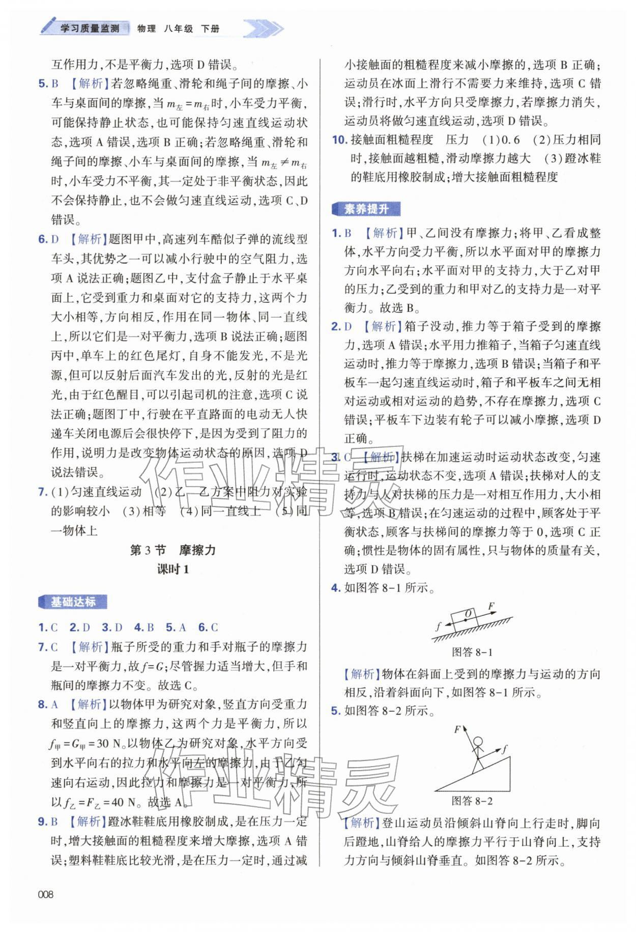 2026年学习质量监测八年级物理下册人教版&nbsp;第8页