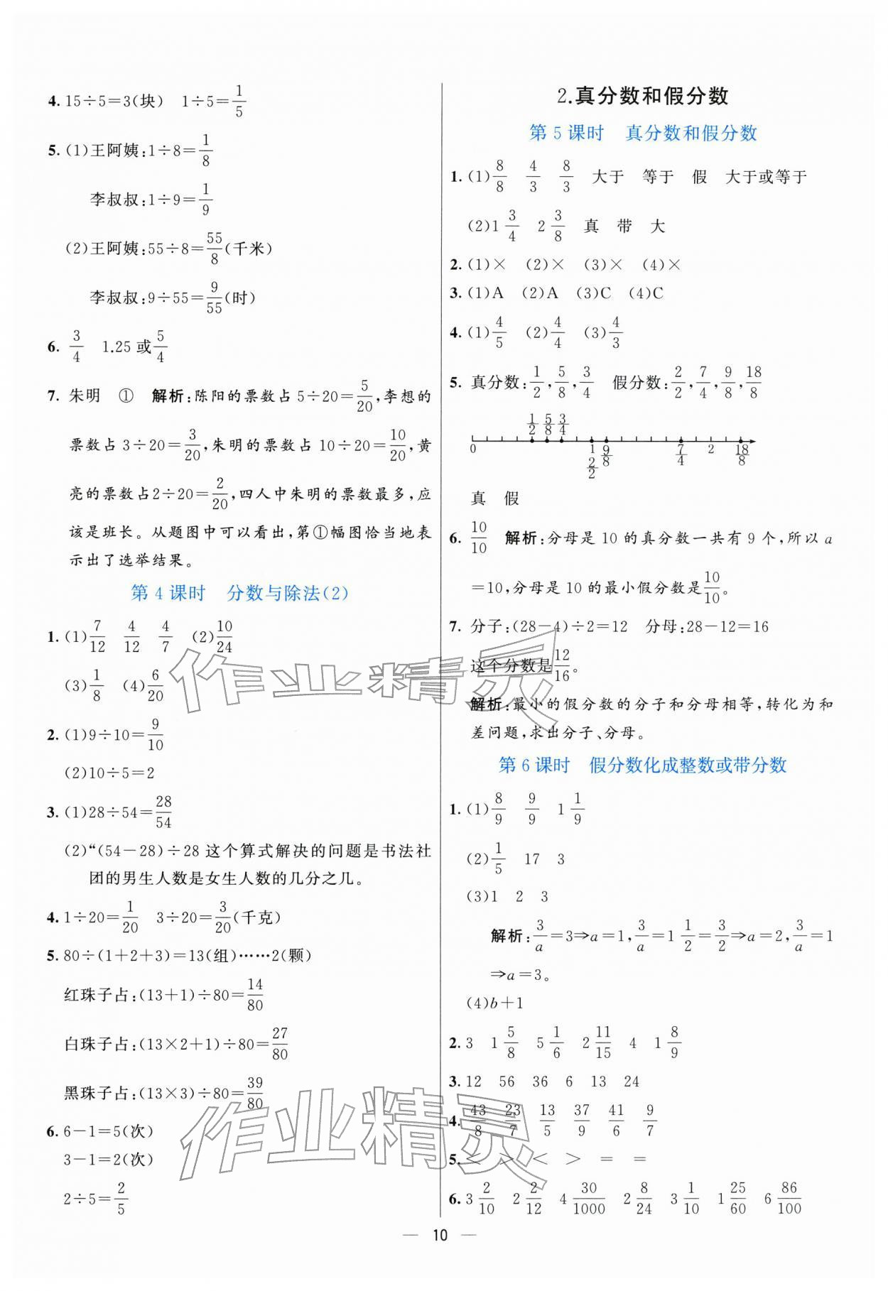 2026年亮点激活提优天天练五年级数学下册人教版&nbsp;参考答案第10页