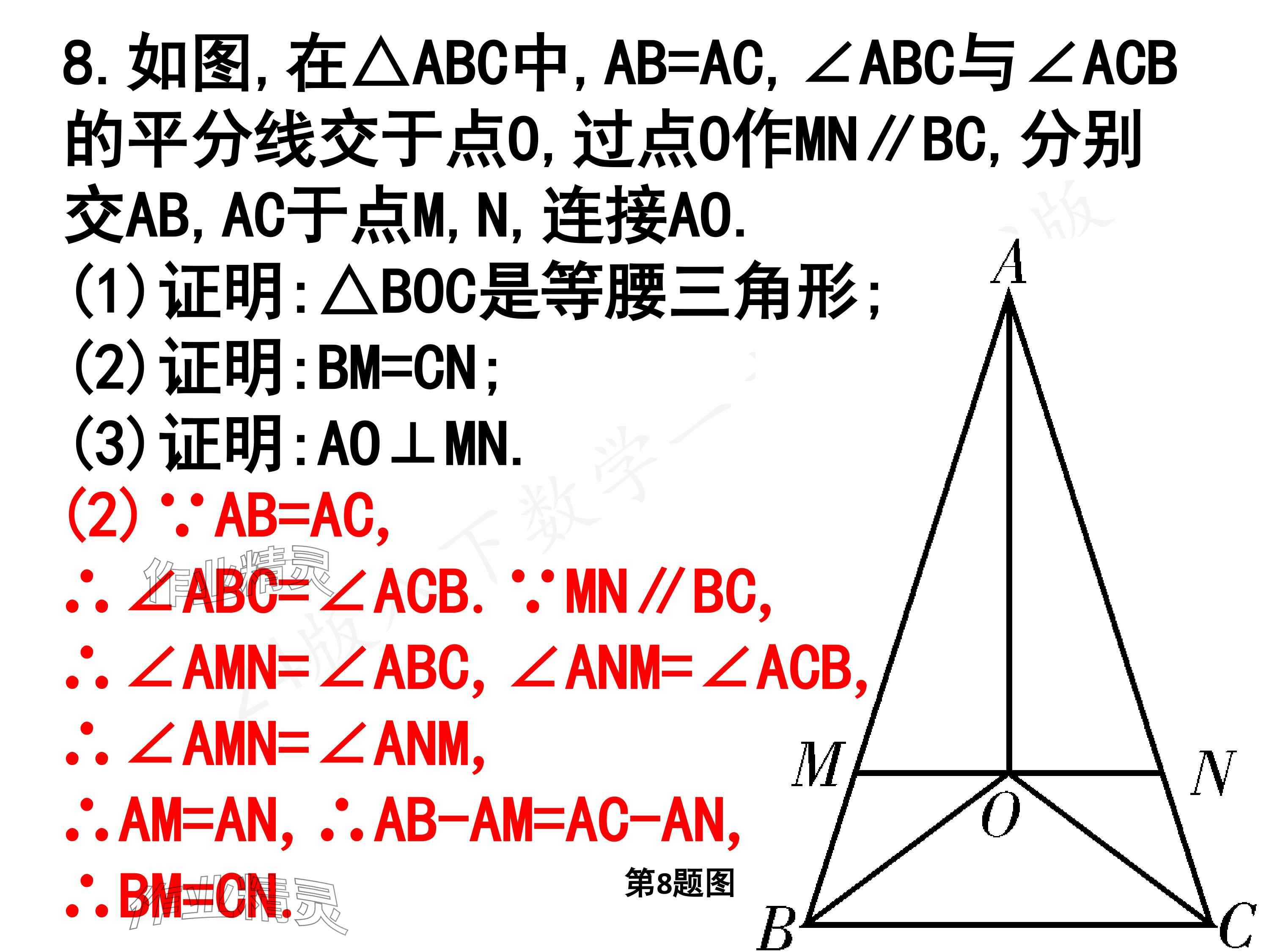 2024年一本通武漢出版社八年級數學下冊北師大版核心板 參考答案第43頁